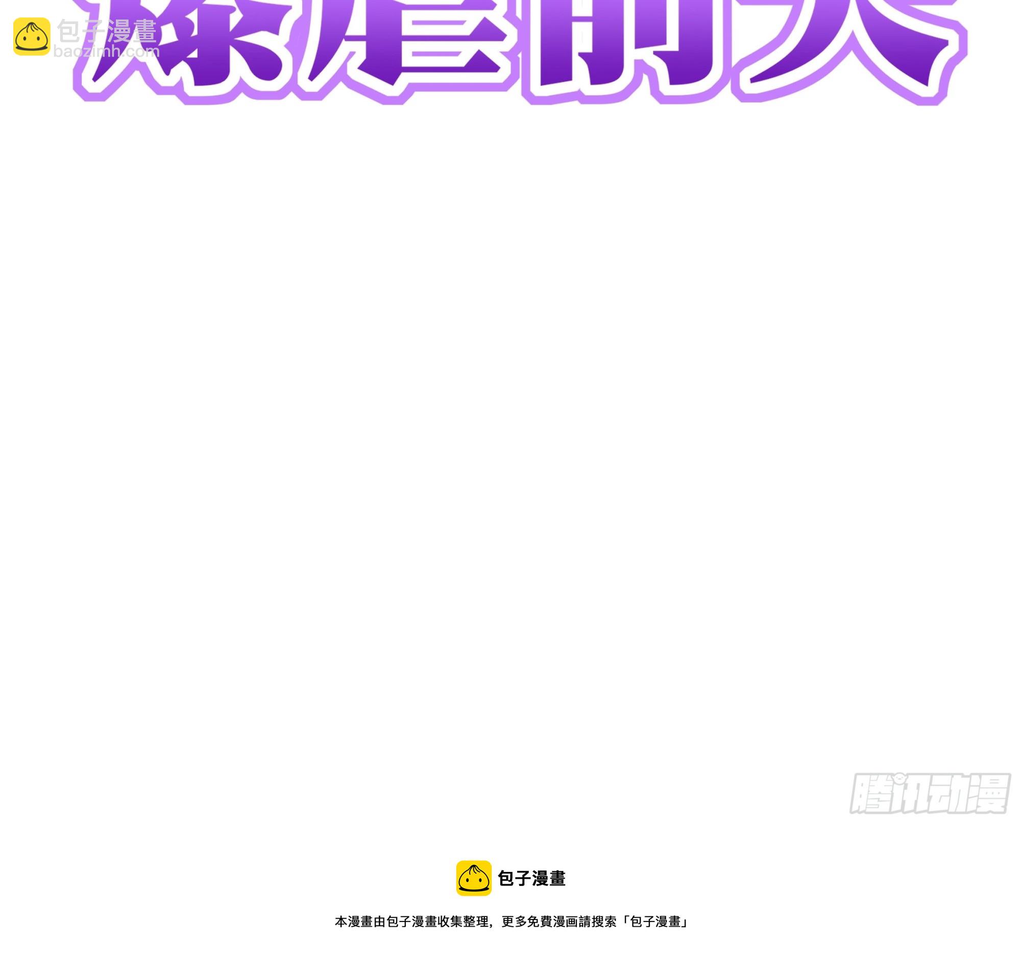 《离婚后，我携带千亿家产回归》预告 第33页
