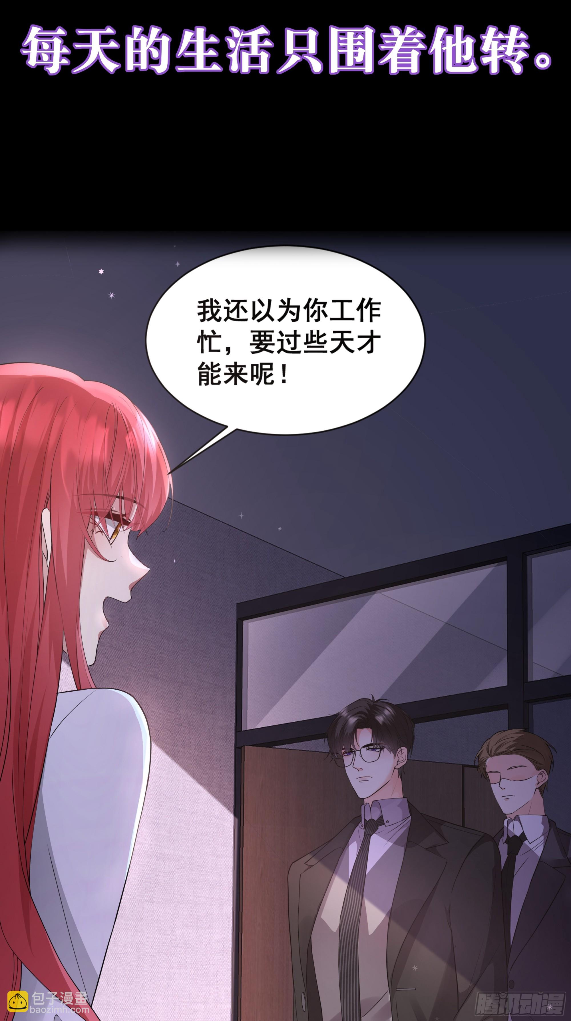 《离婚后，我携带千亿家产回归》预告 第3页
