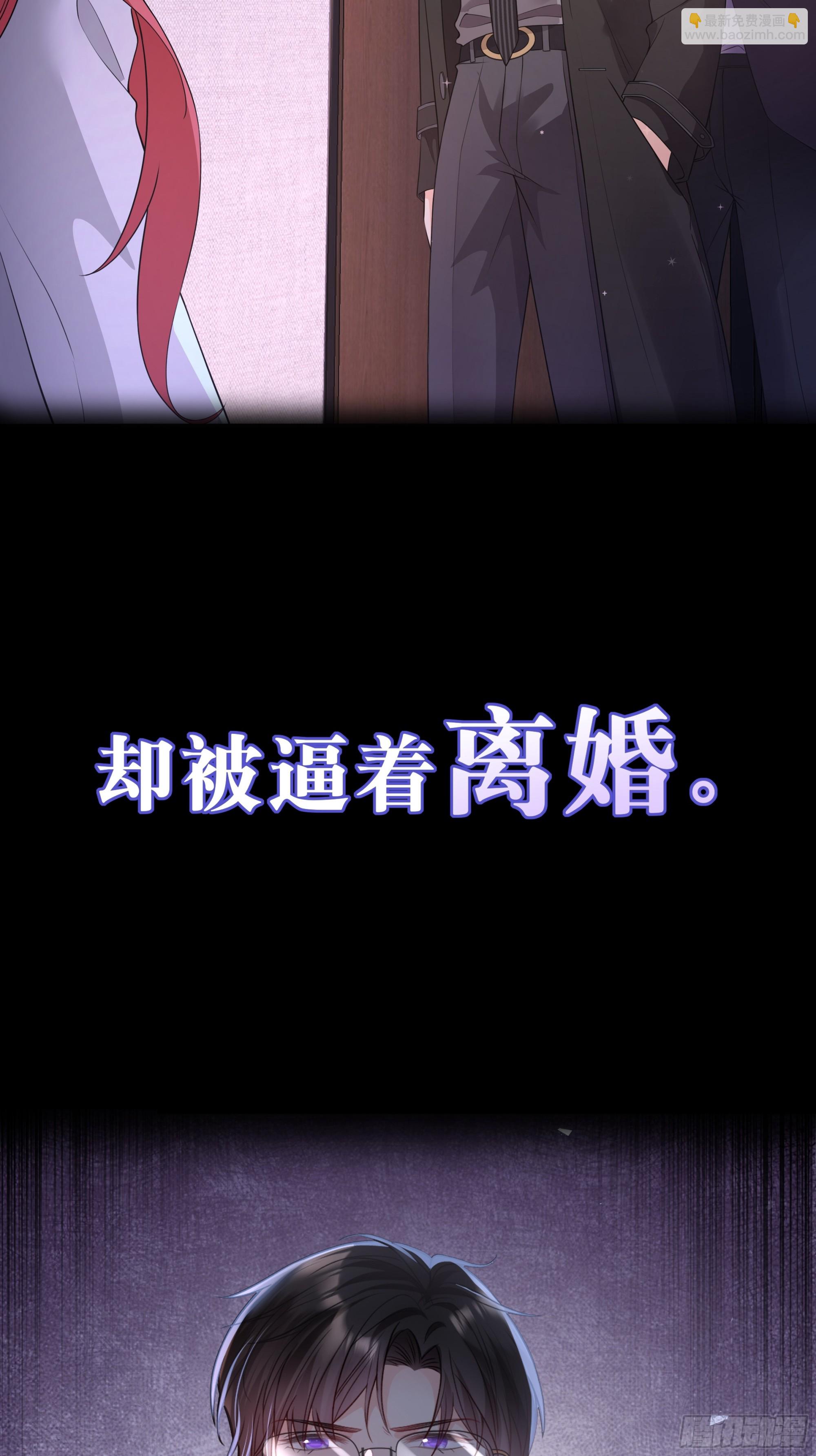 《离婚后，我携带千亿家产回归》预告 第4页