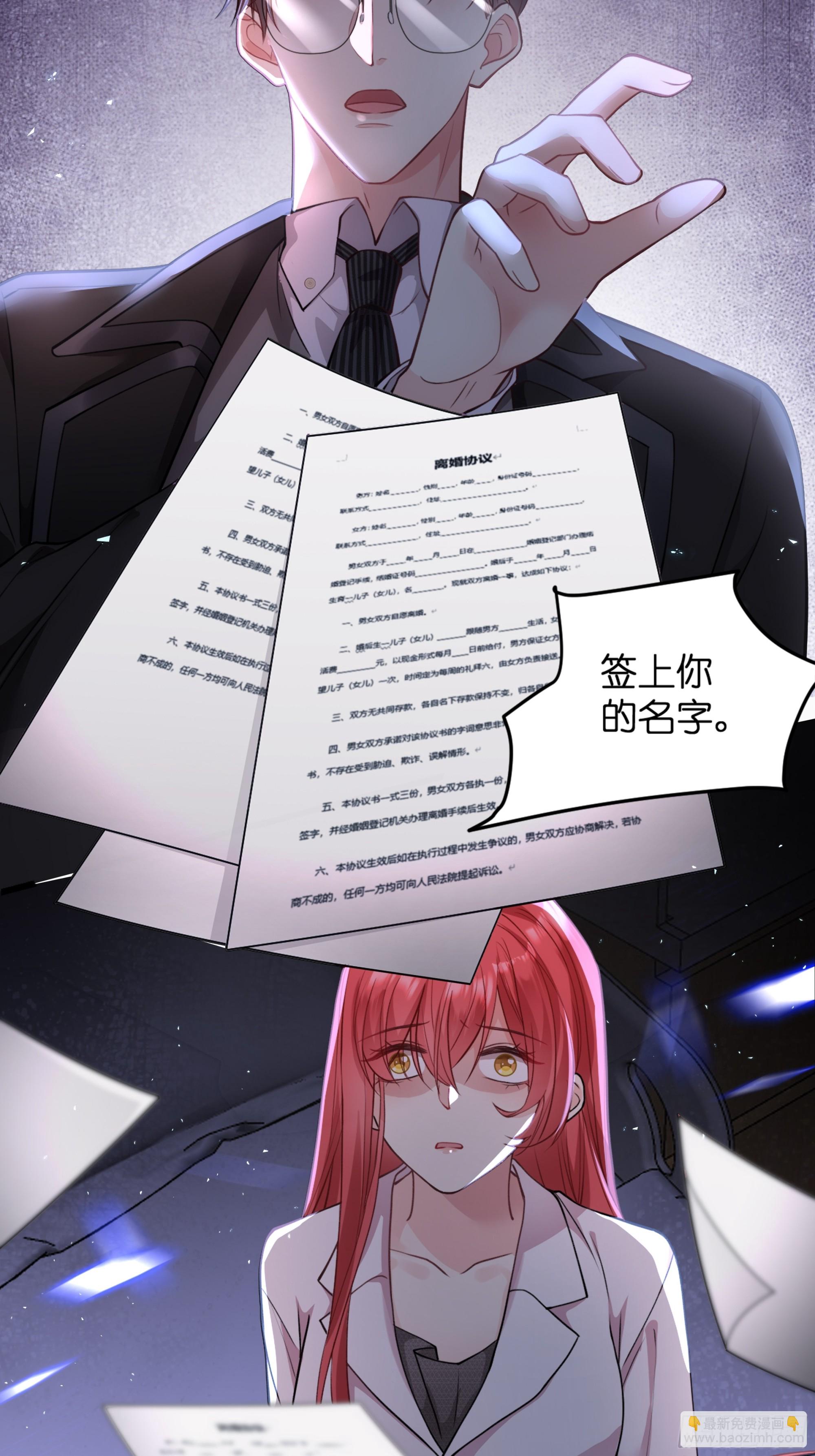 《离婚后，我携带千亿家产回归》预告 第5页