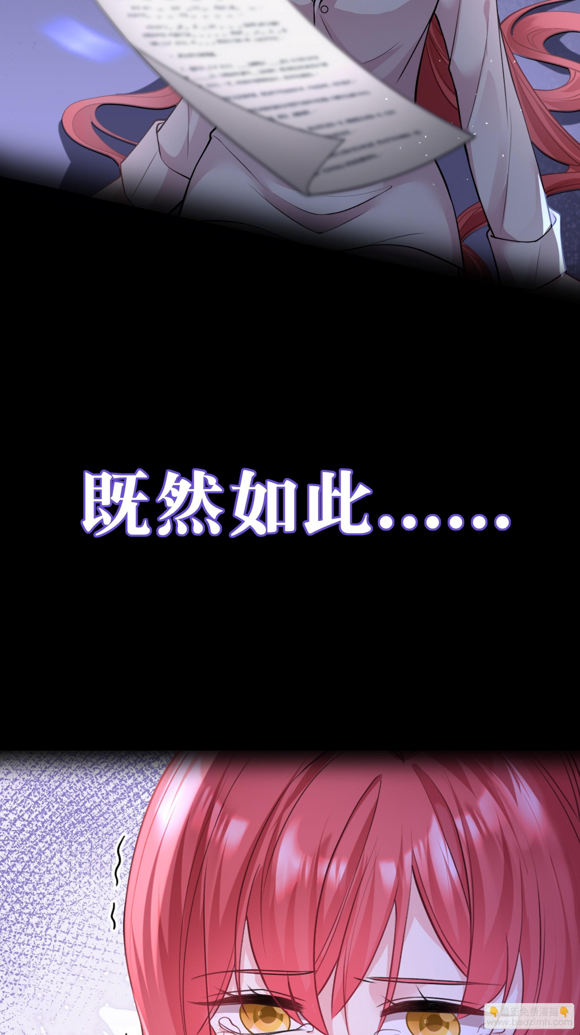 《离婚后，我携带千亿家产回归》预告 第6页
