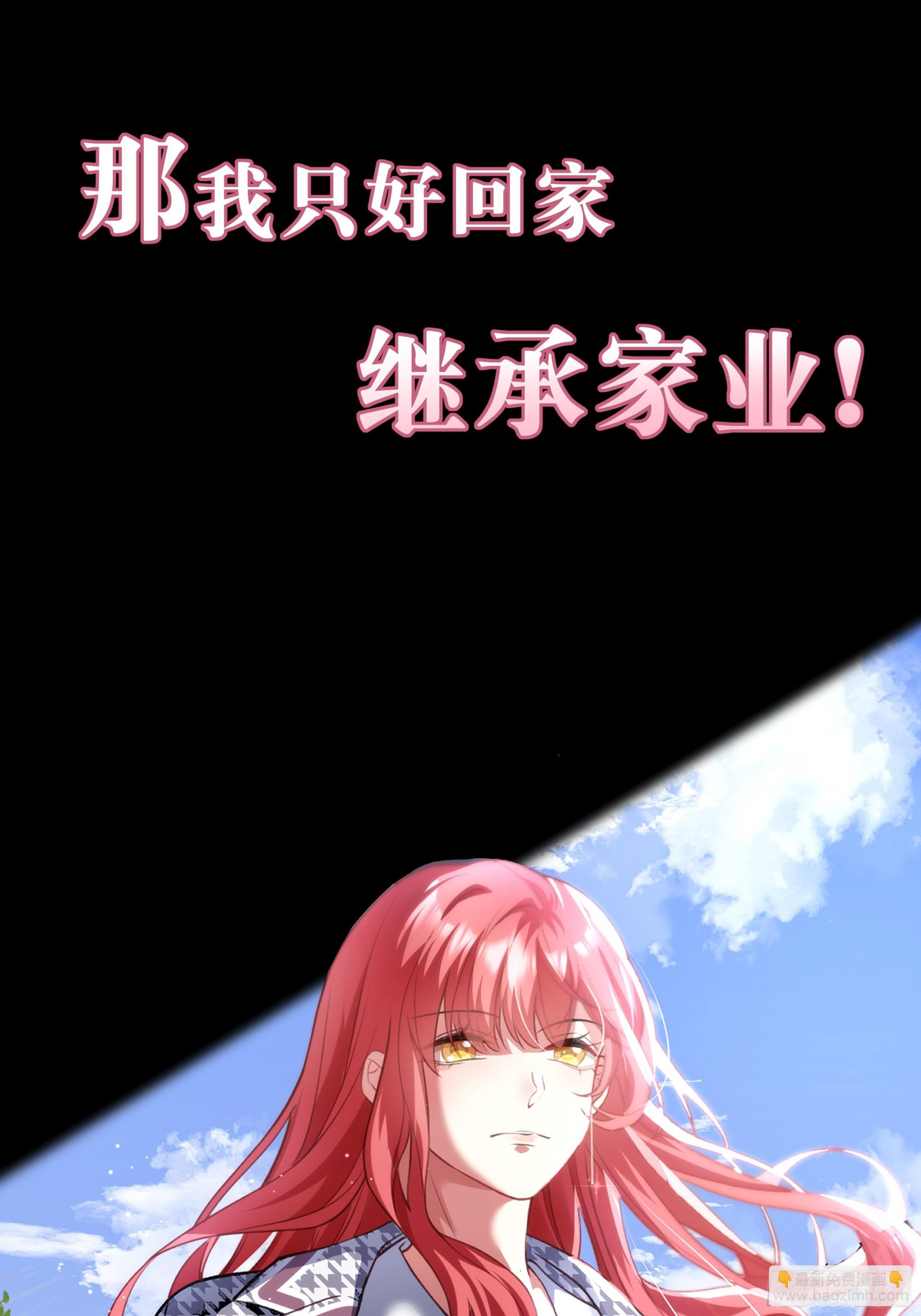 《离婚后，我携带千亿家产回归》预告 第8页