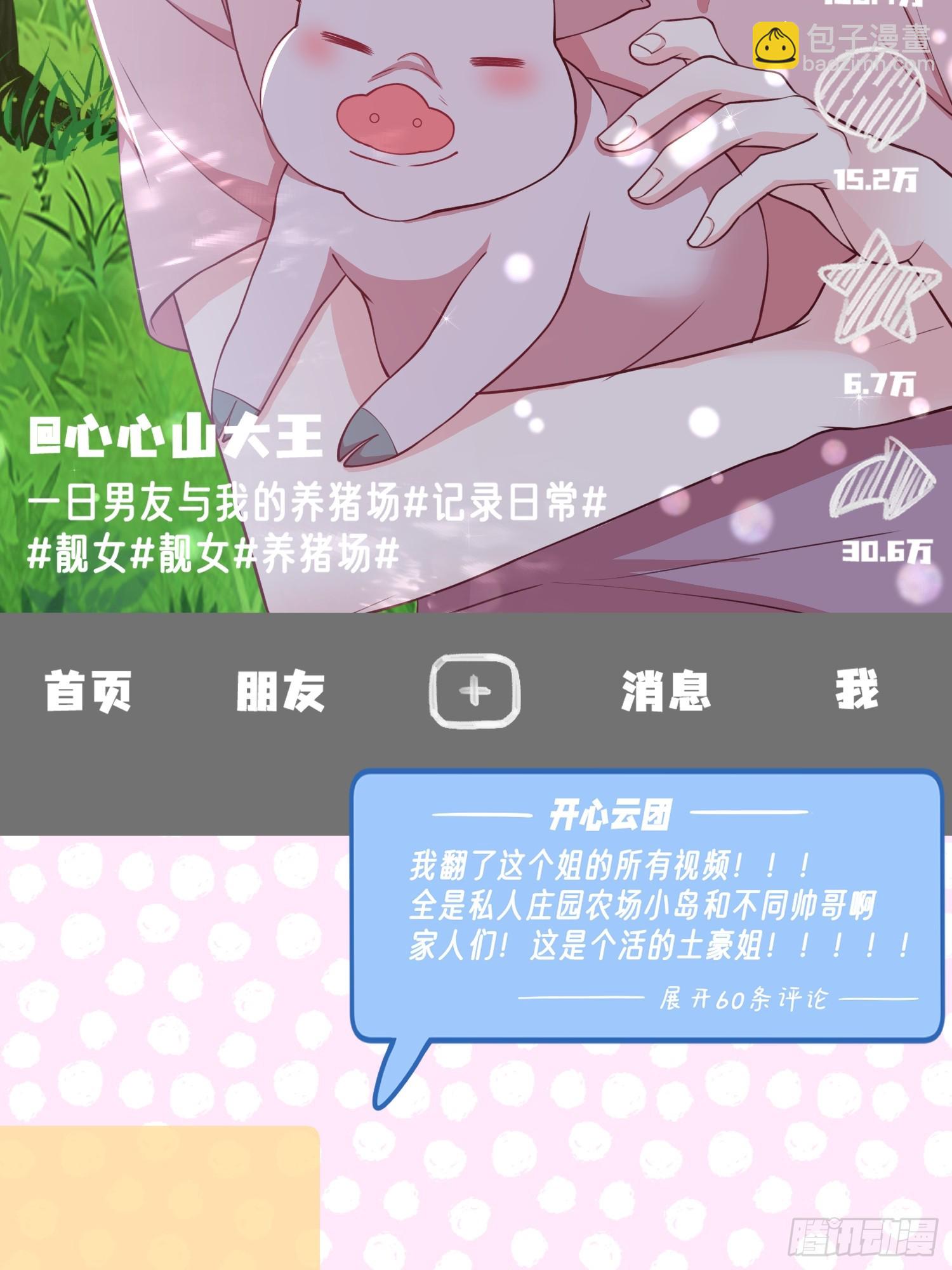 《离婚后，我携带千亿家产回归》002.高质量一日男友 第12页