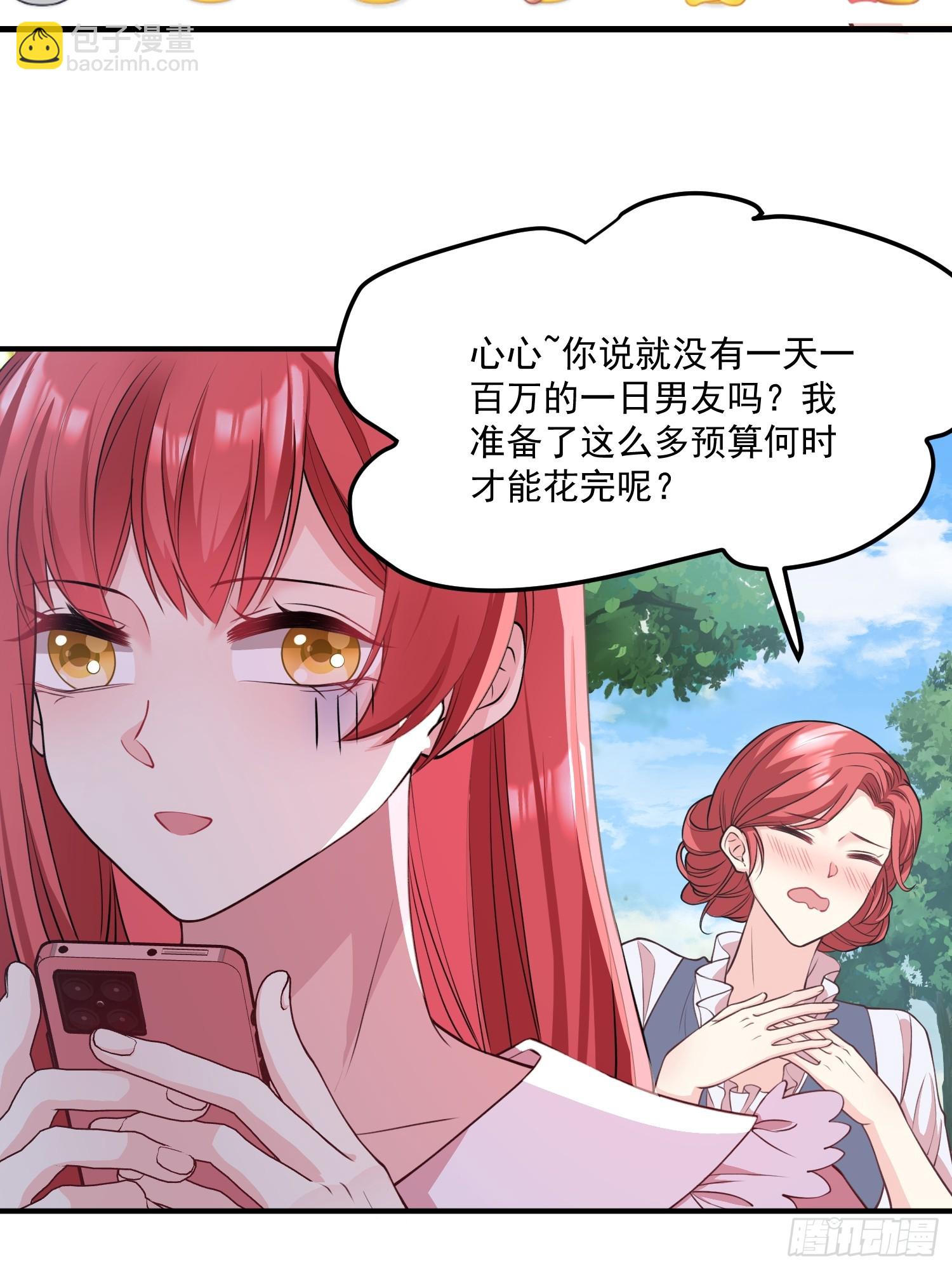 《离婚后，我携带千亿家产回归》002.高质量一日男友 第14页