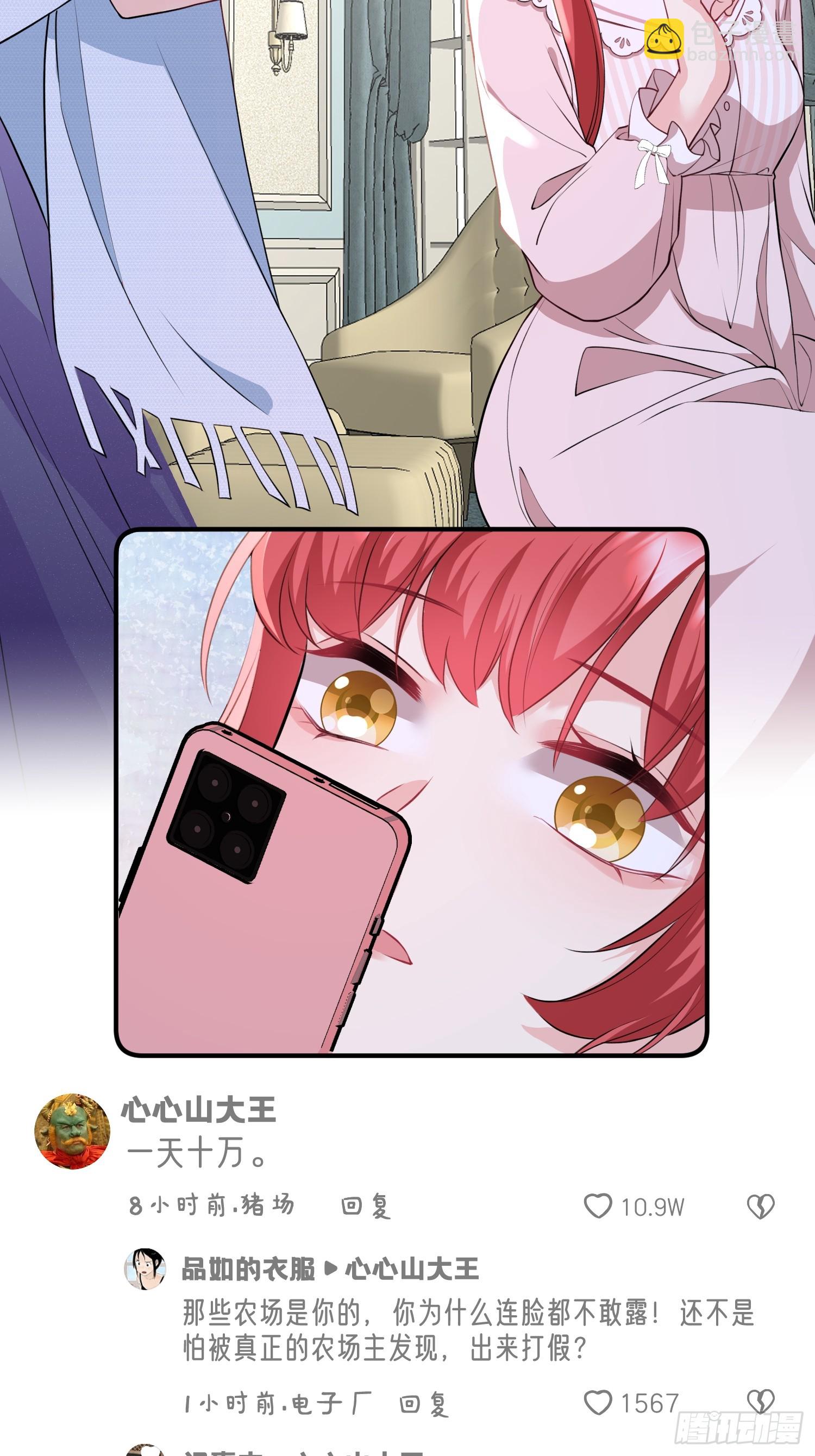 《离婚后，我携带千亿家产回归》002.高质量一日男友 第19页