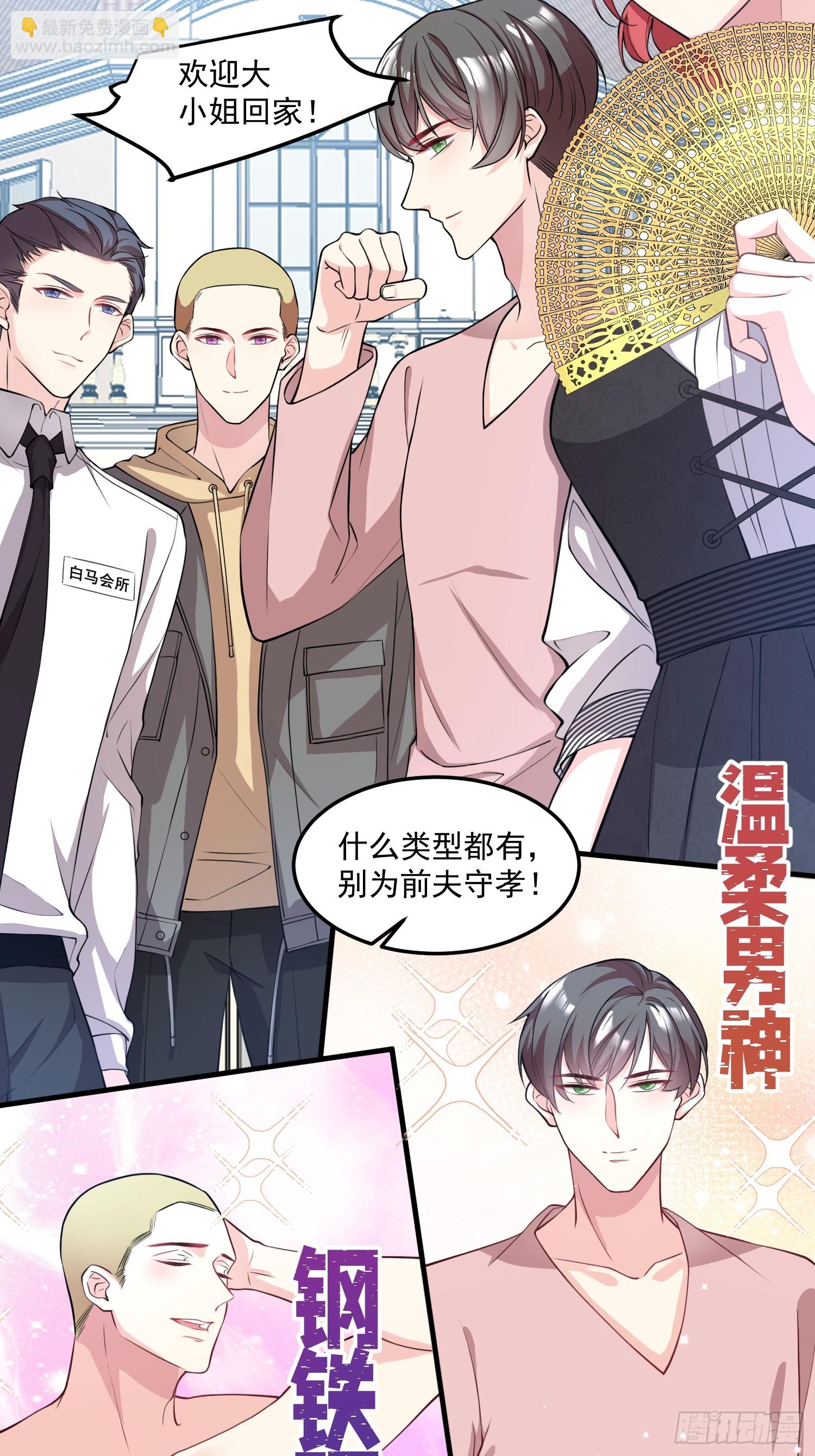 《离婚后，我携带千亿家产回归》002.高质量一日男友 第6页