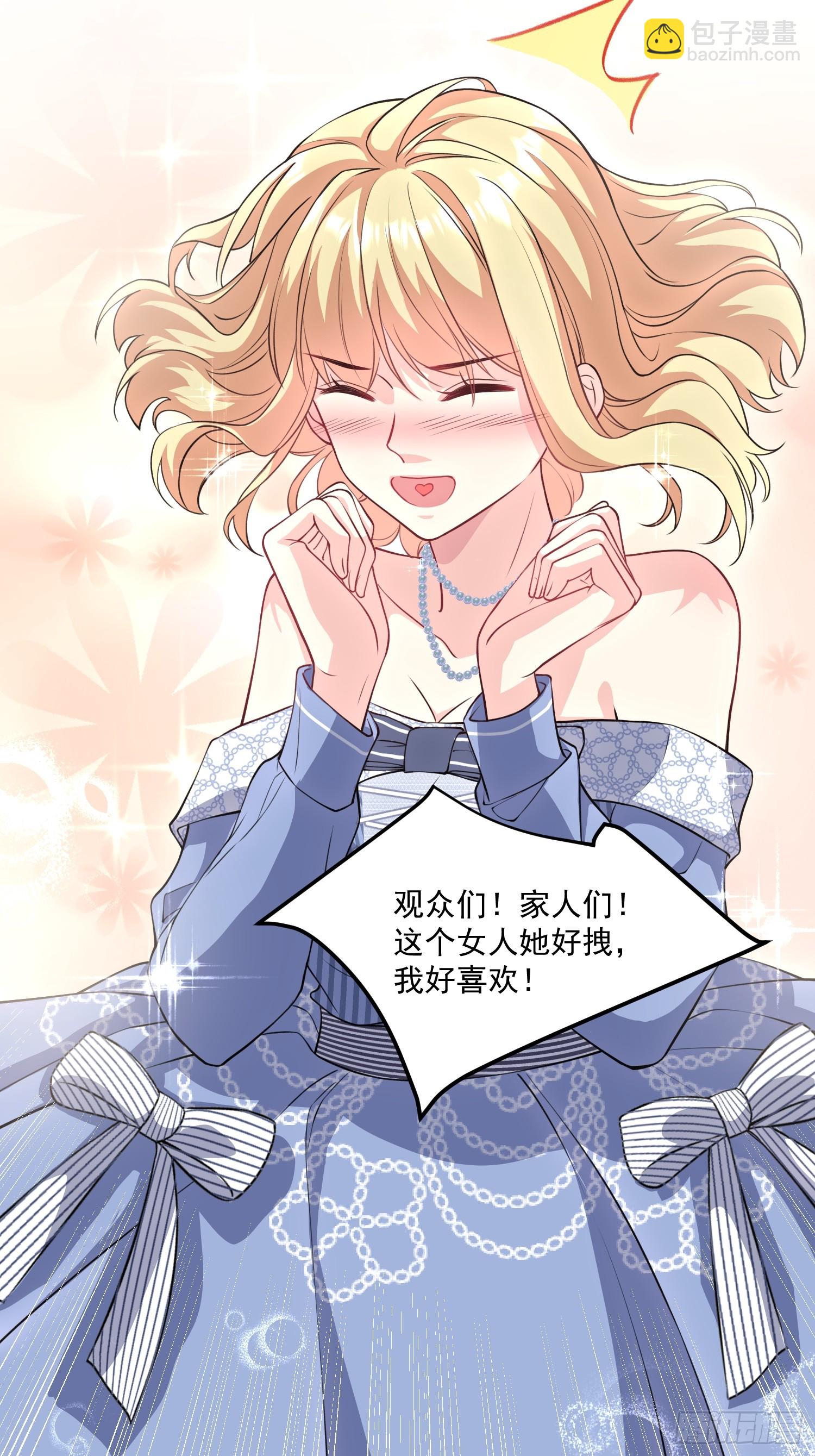 《离婚后，我携带千亿家产回归》003.把前夫新欢变成迷妹 第12页