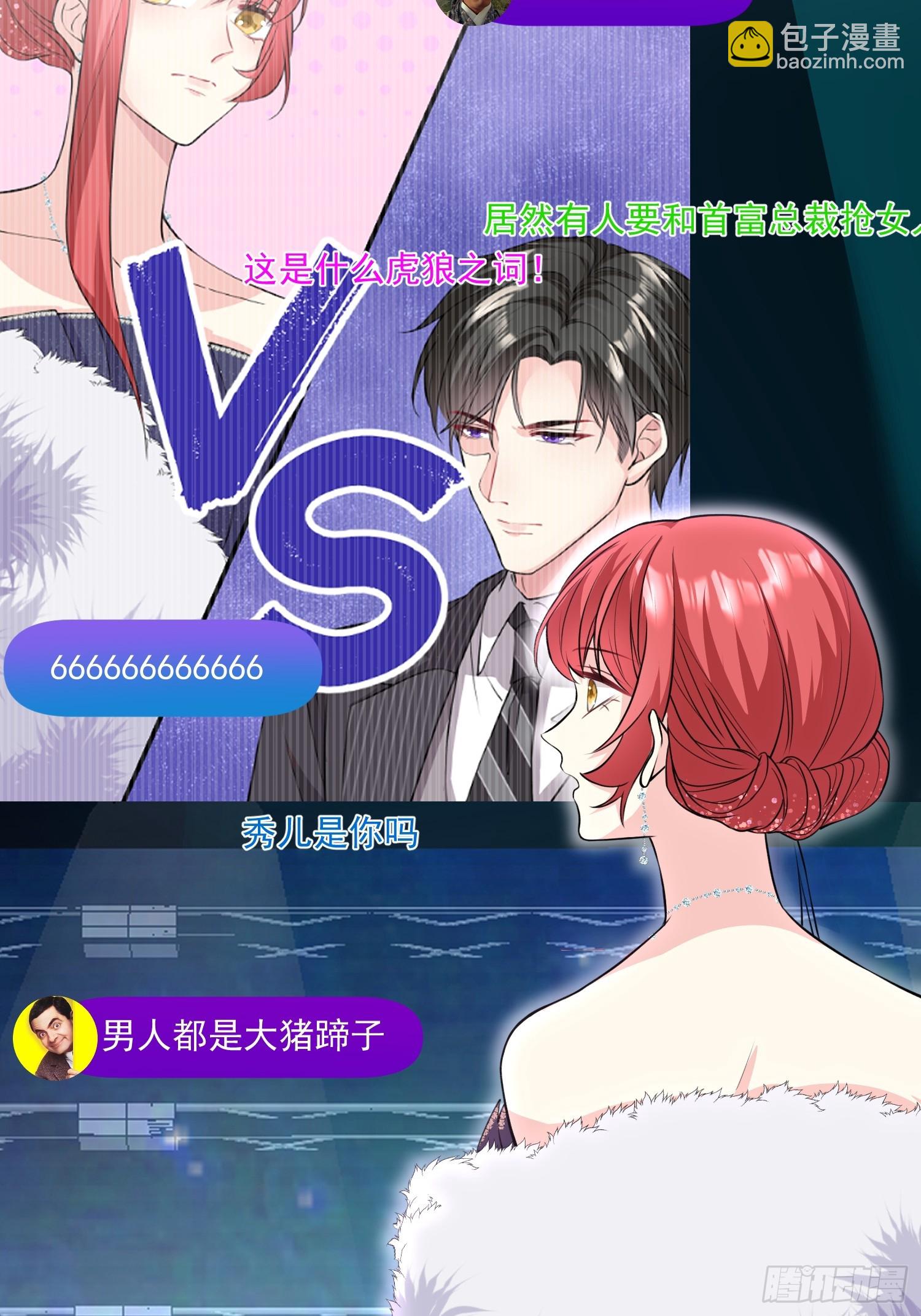 《离婚后，我携带千亿家产回归》003.把前夫新欢变成迷妹 第23页