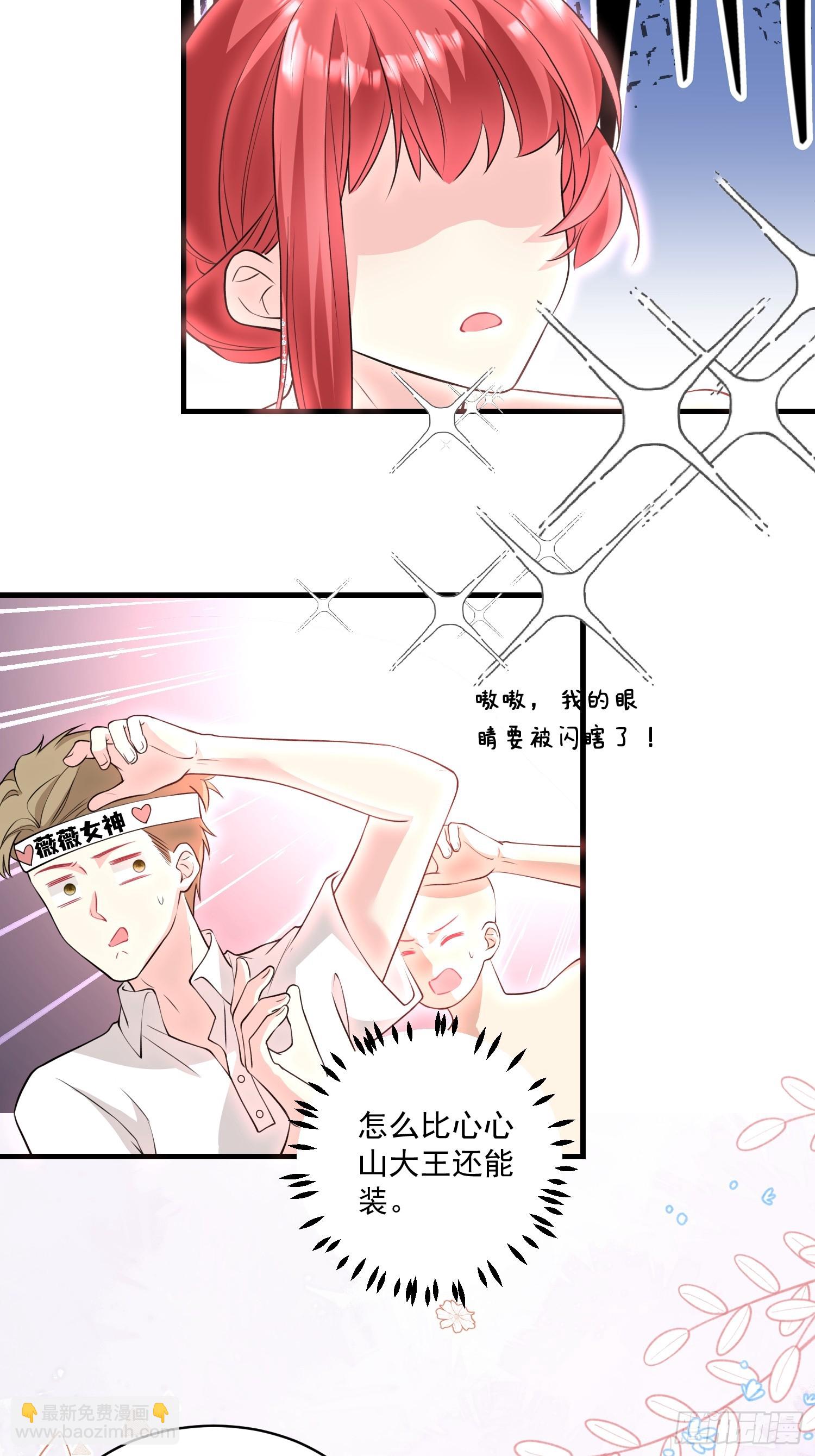 《离婚后，我携带千亿家产回归》003.把前夫新欢变成迷妹 第29页