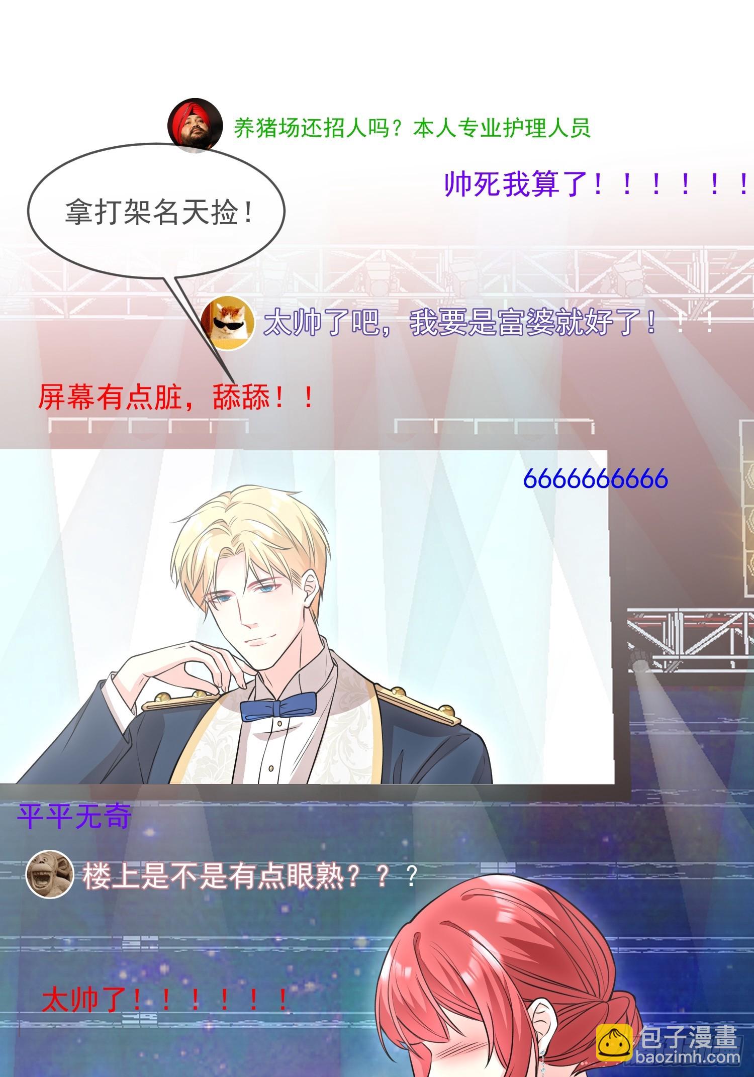 《离婚后，我携带千亿家产回归》003.把前夫新欢变成迷妹 第32页