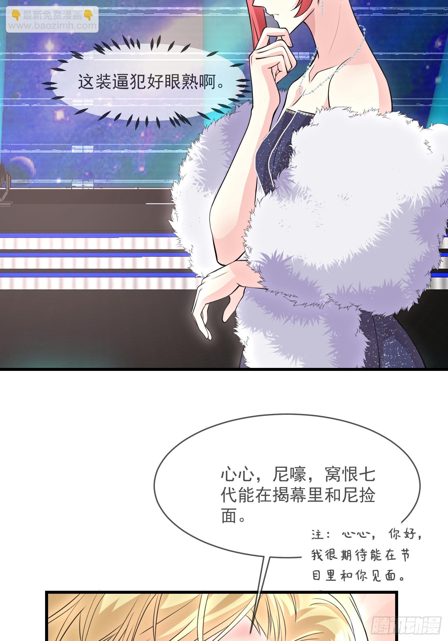 《离婚后，我携带千亿家产回归》003.把前夫新欢变成迷妹 第33页