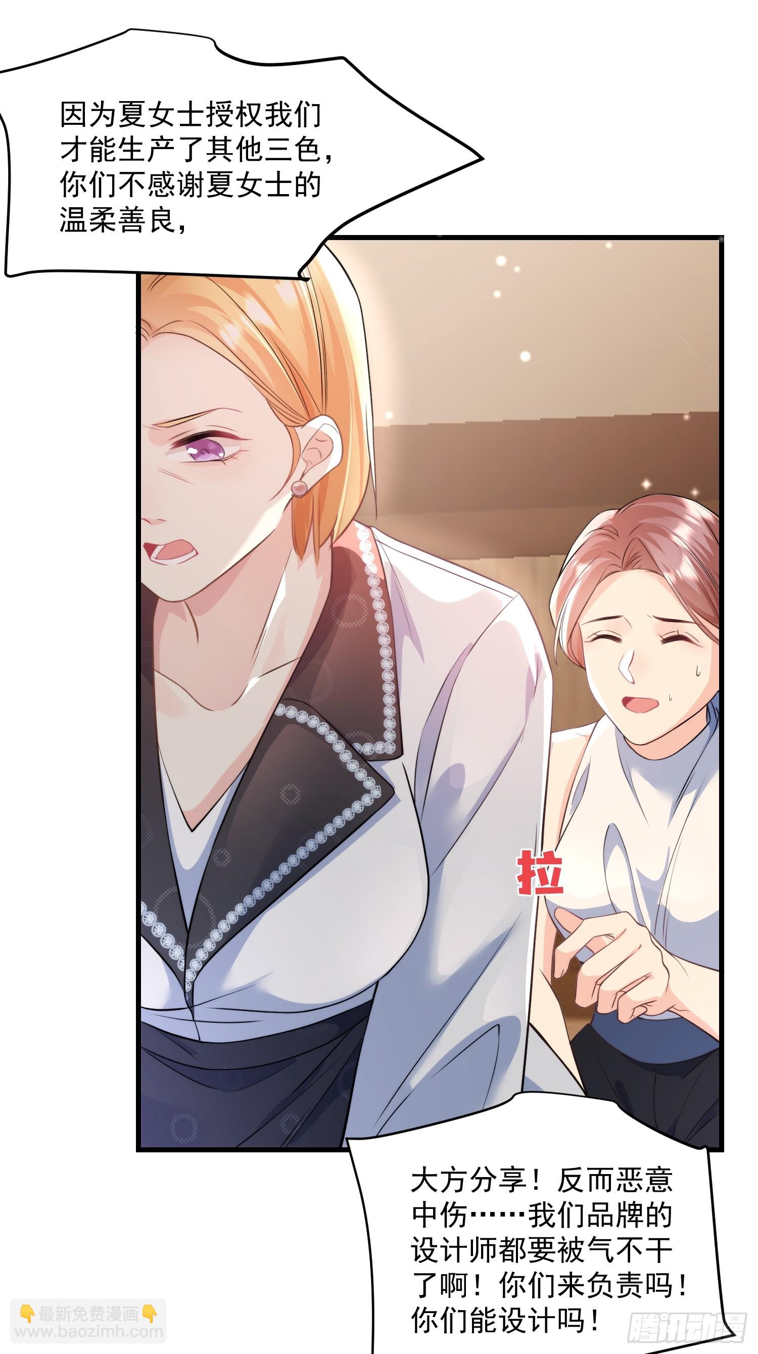 《离婚后，我携带千亿家产回归》7.恩将仇报 第11页