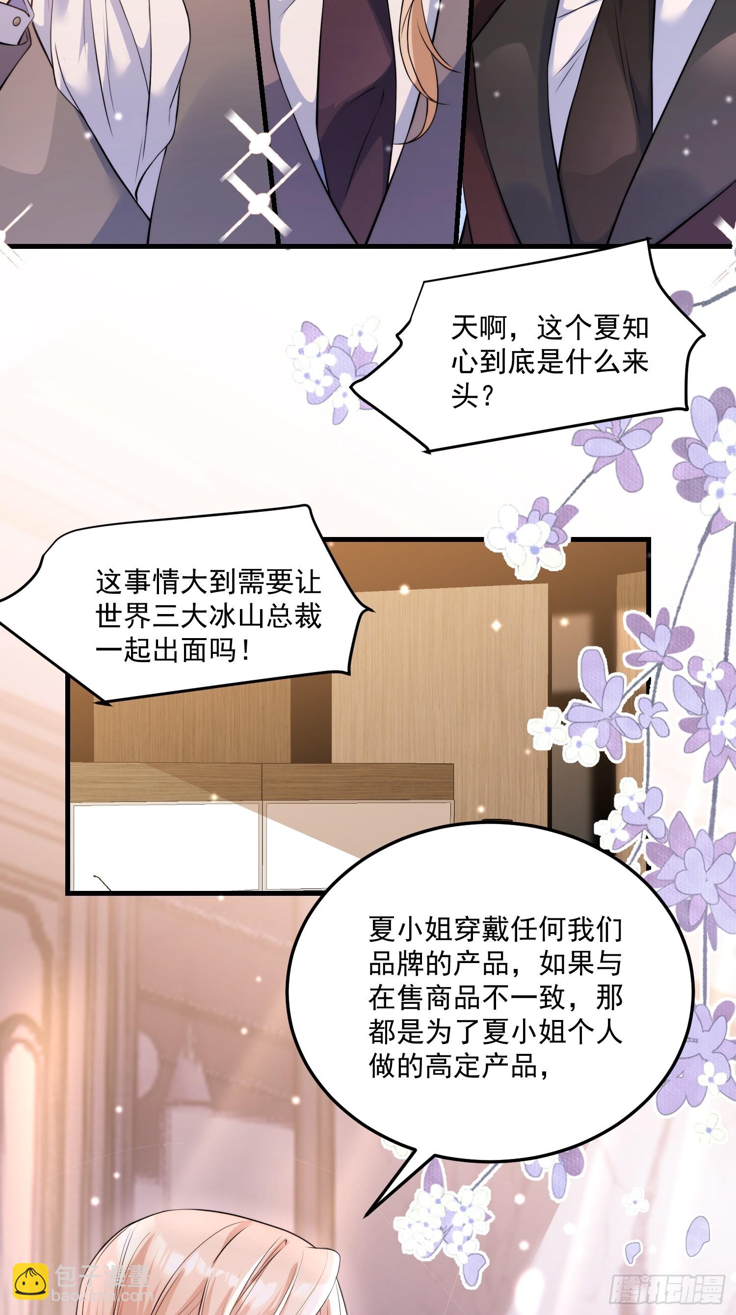 《离婚后，我携带千亿家产回归》7.恩将仇报 第14页