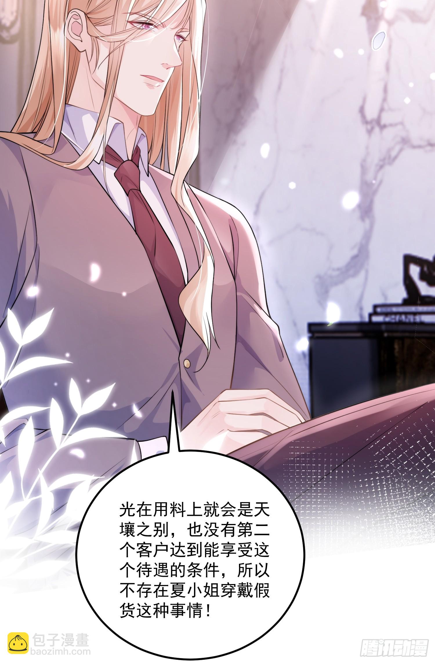 《离婚后，我携带千亿家产回归》7.恩将仇报 第15页