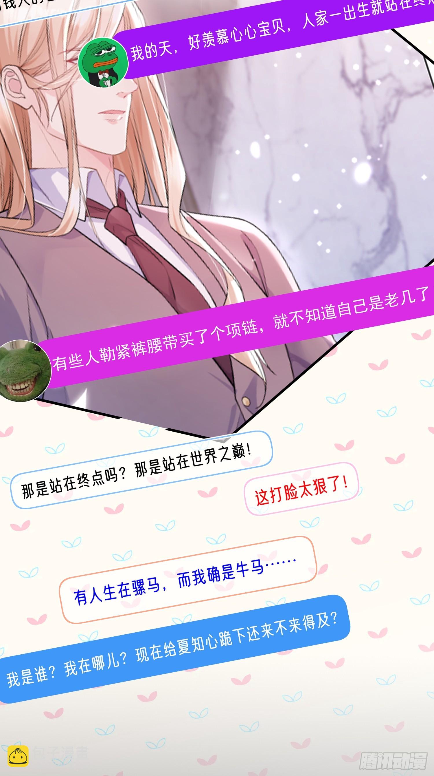 《离婚后，我携带千亿家产回归》7.恩将仇报 第17页
