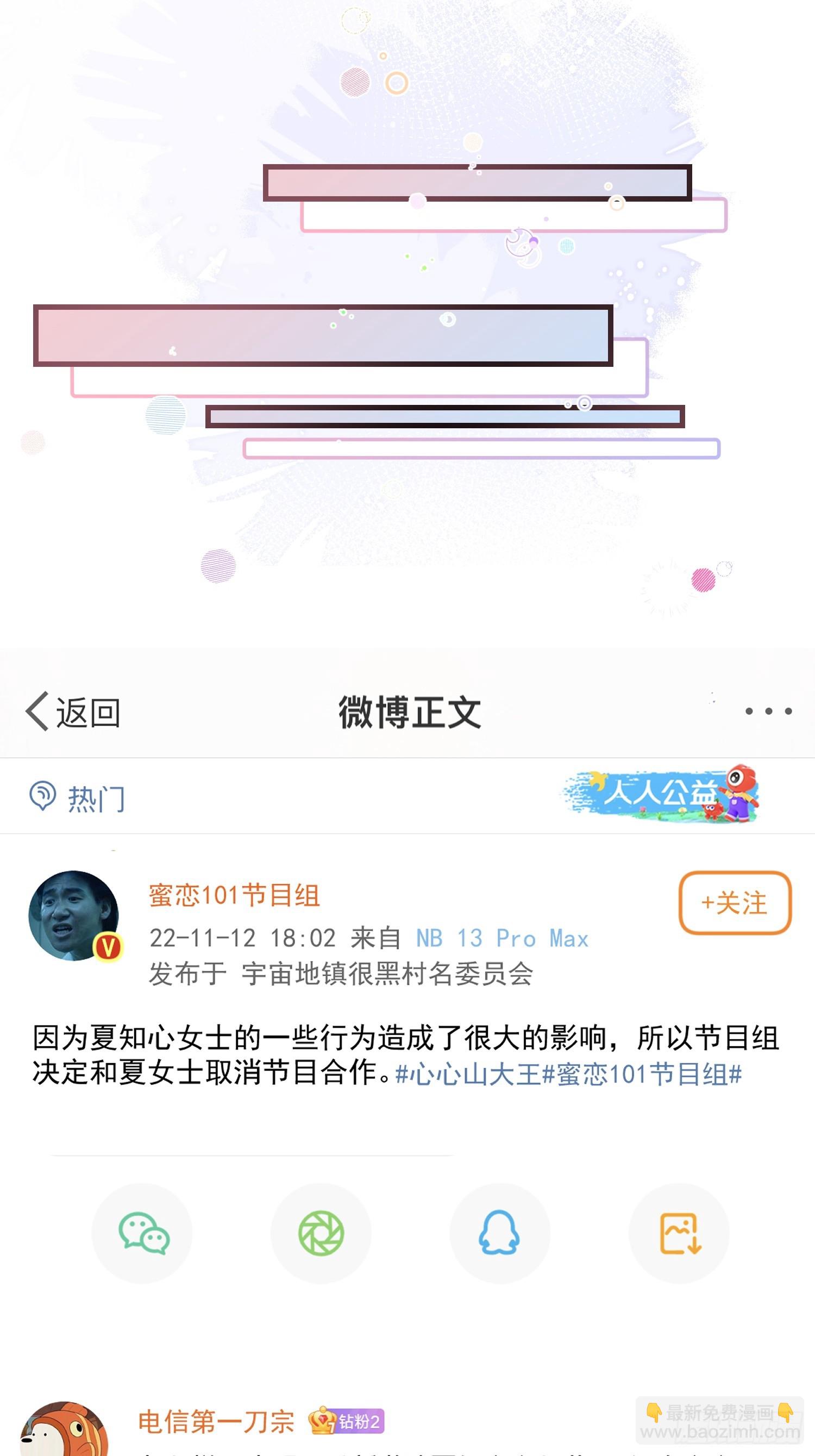 《离婚后，我携带千亿家产回归》7.恩将仇报 第19页