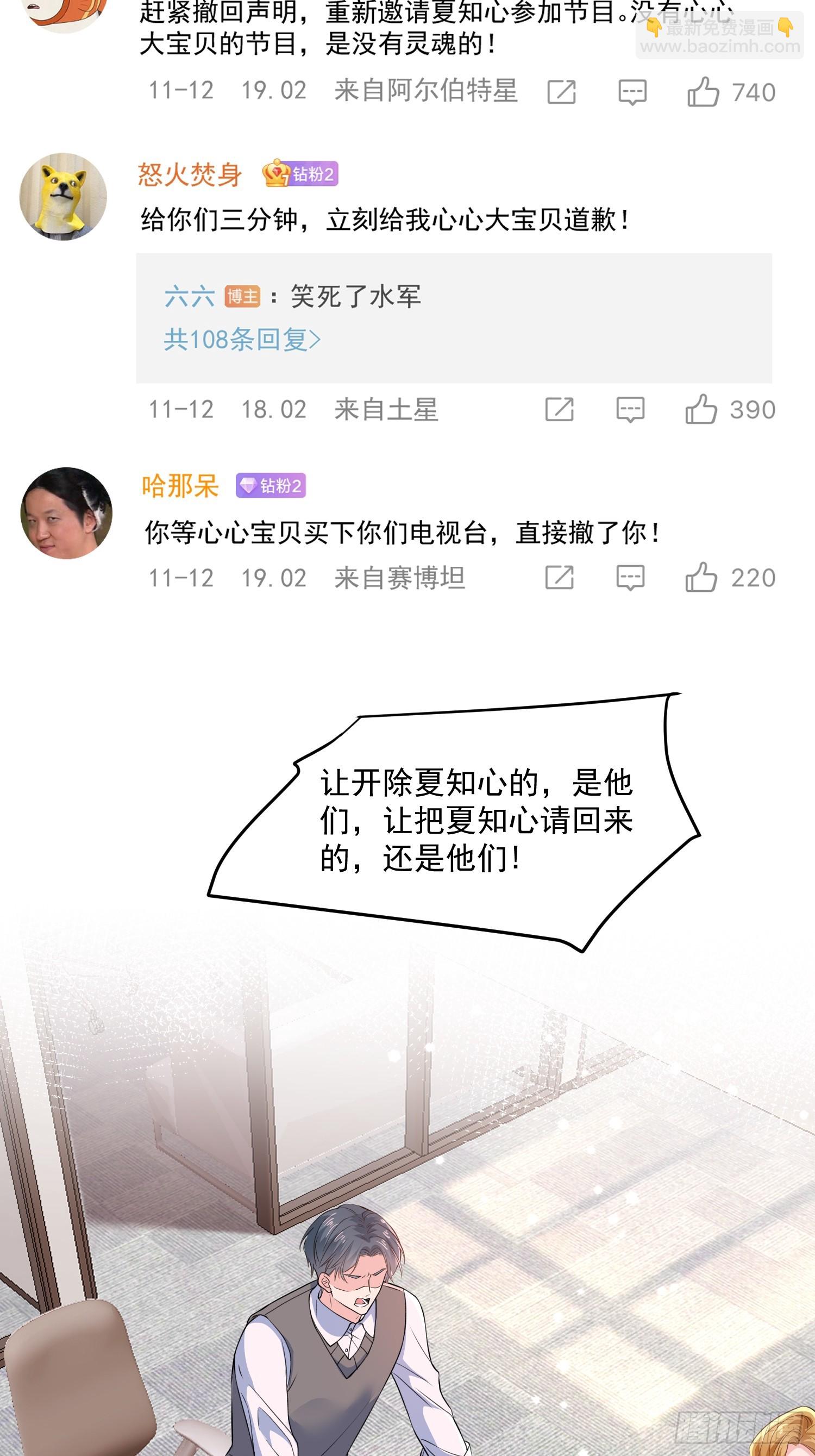 《离婚后，我携带千亿家产回归》7.恩将仇报 第20页