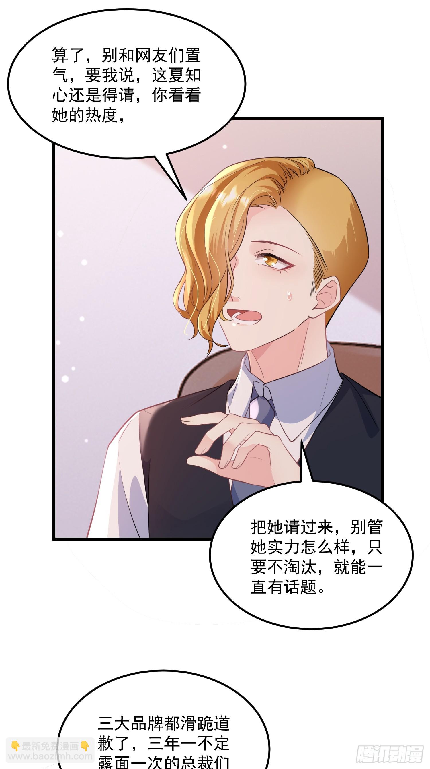 《离婚后，我携带千亿家产回归》7.恩将仇报 第22页