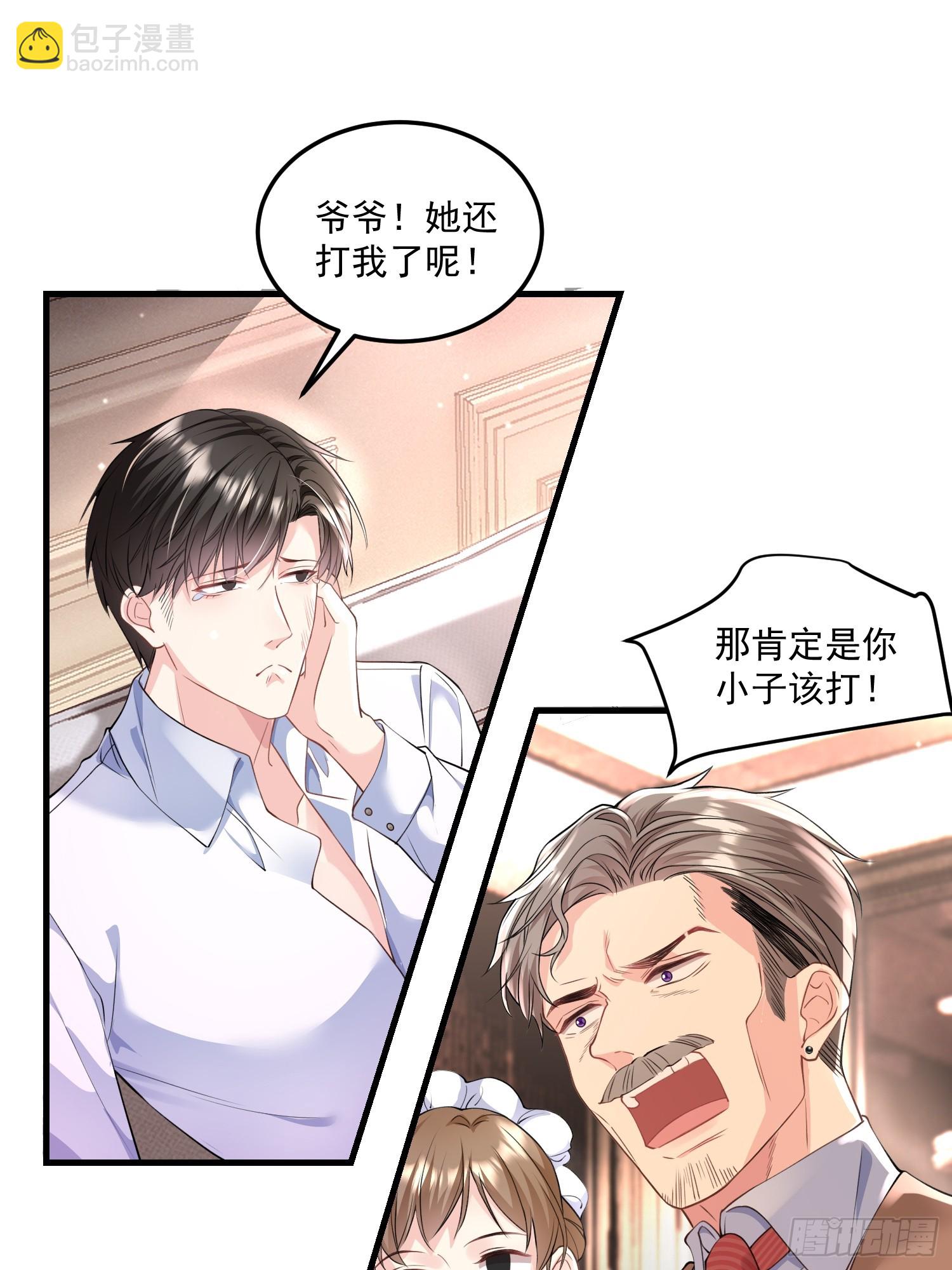 《离婚后，我携带千亿家产回归》006.这个管家不一般 第16页
