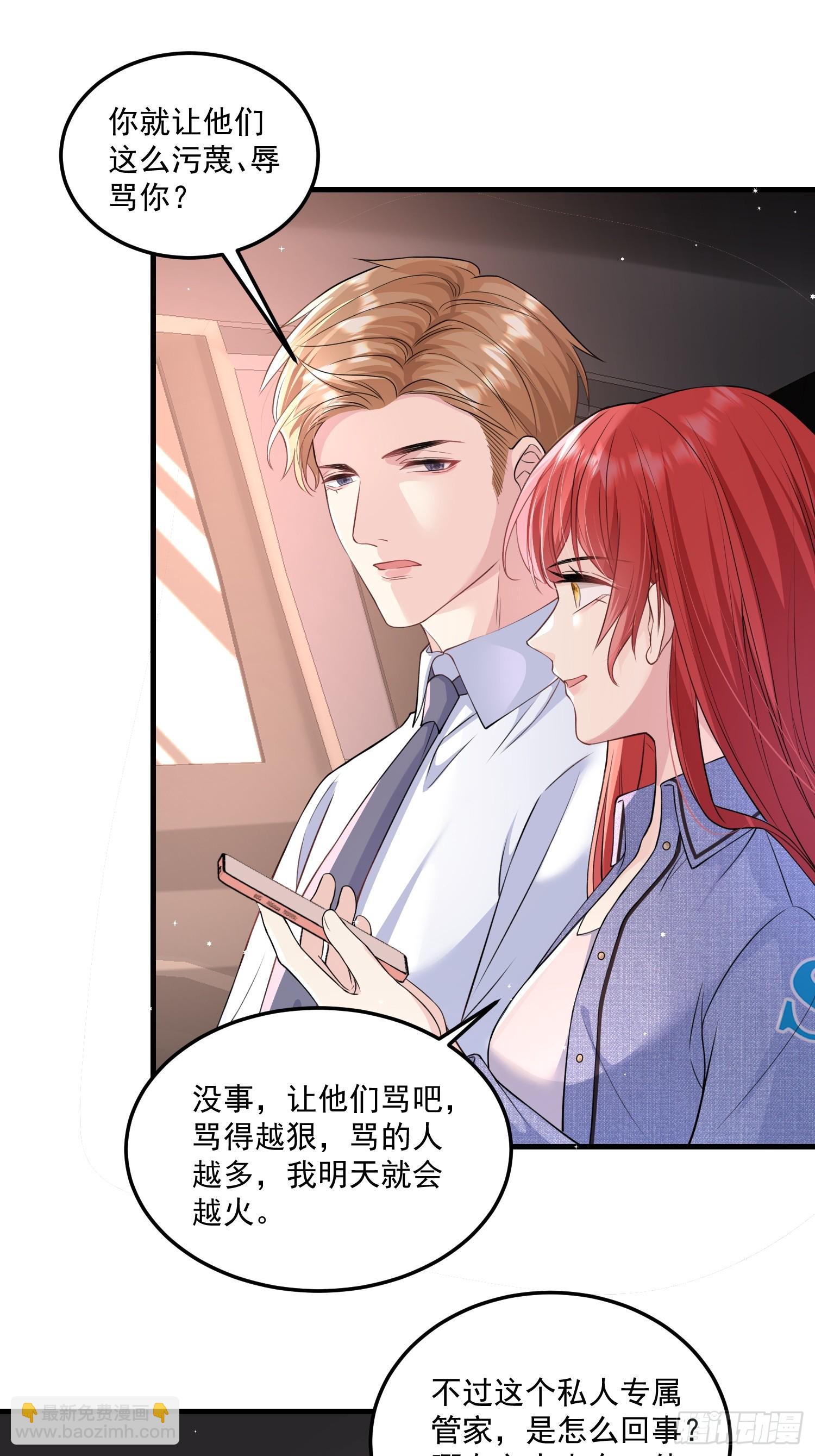《离婚后，我携带千亿家产回归》006.这个管家不一般 第23页