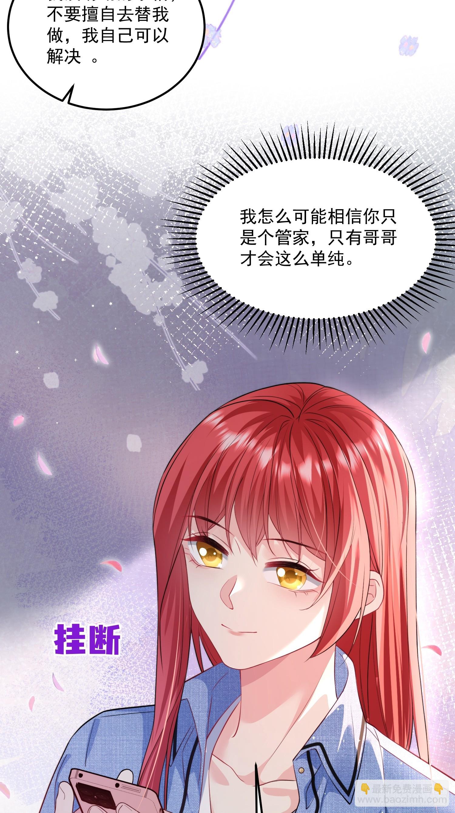 《离婚后，我携带千亿家产回归》006.这个管家不一般 第35页
