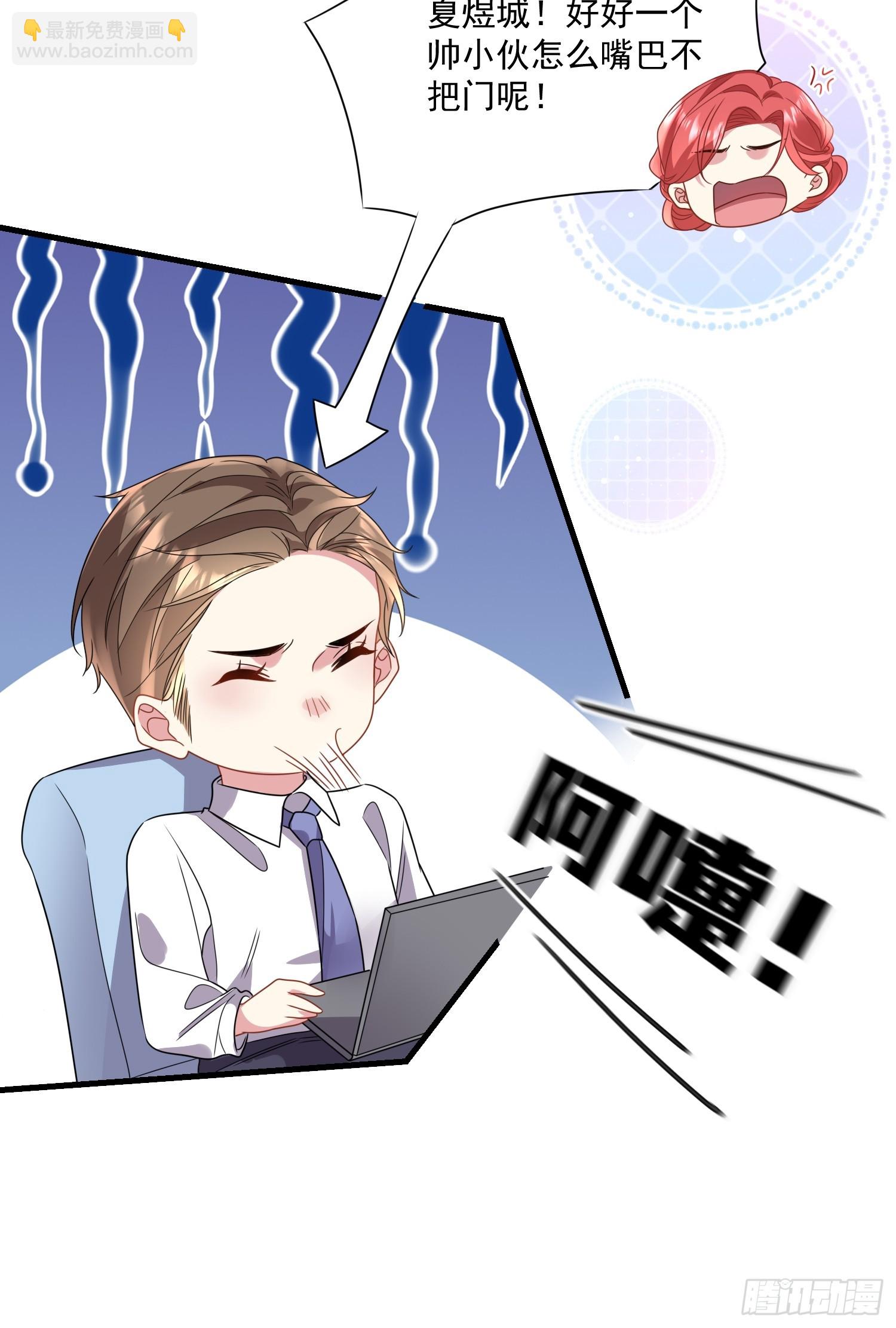 《离婚后，我携带千亿家产回归》008.管家的身份 第21页