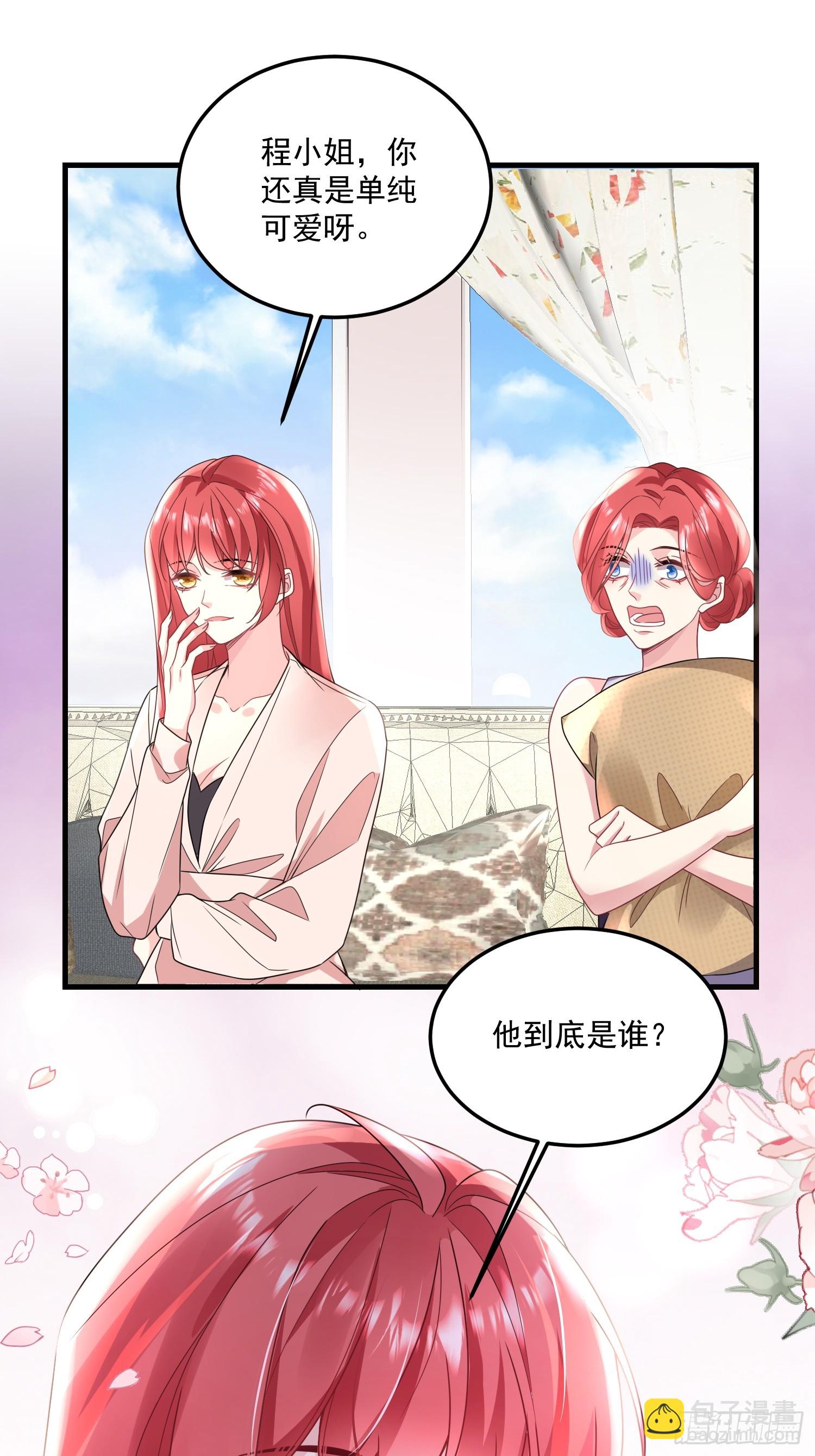 《离婚后，我携带千亿家产回归》008.管家的身份 第22页