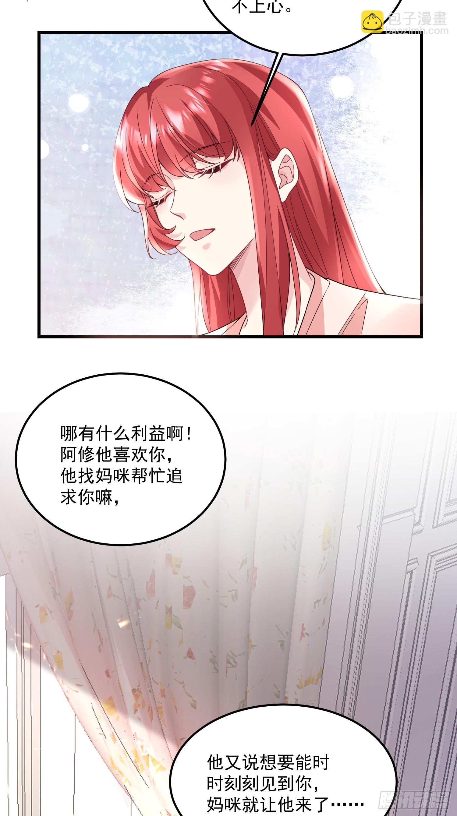 《离婚后，我携带千亿家产回归》008.管家的身份 第24页