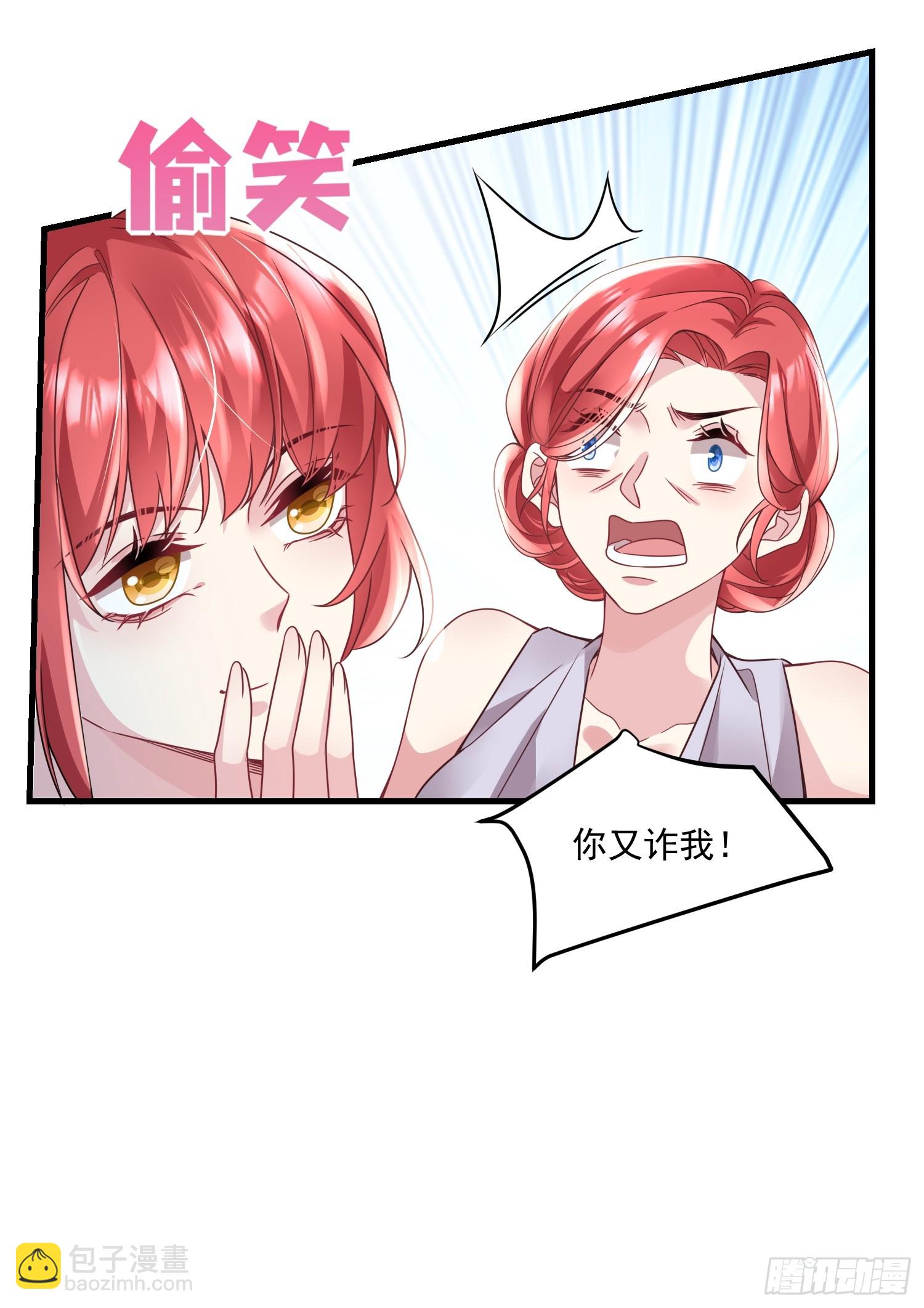 《离婚后，我携带千亿家产回归》008.管家的身份 第26页