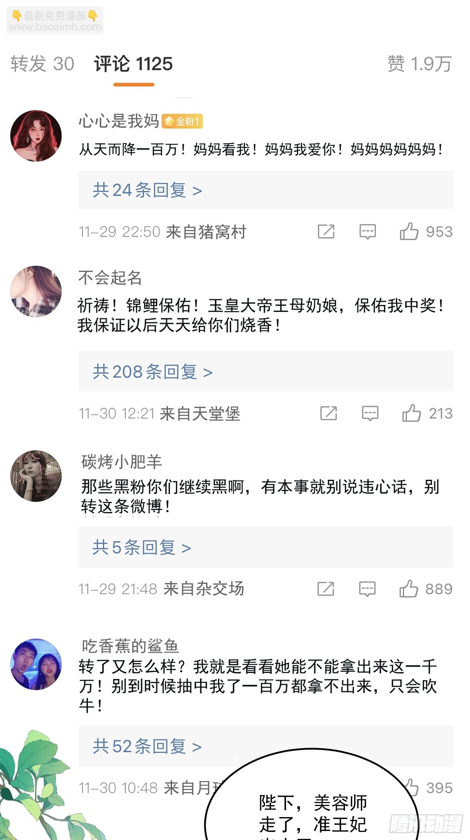 《离婚后，我携带千亿家产回归》010.被拉黑了 第15页