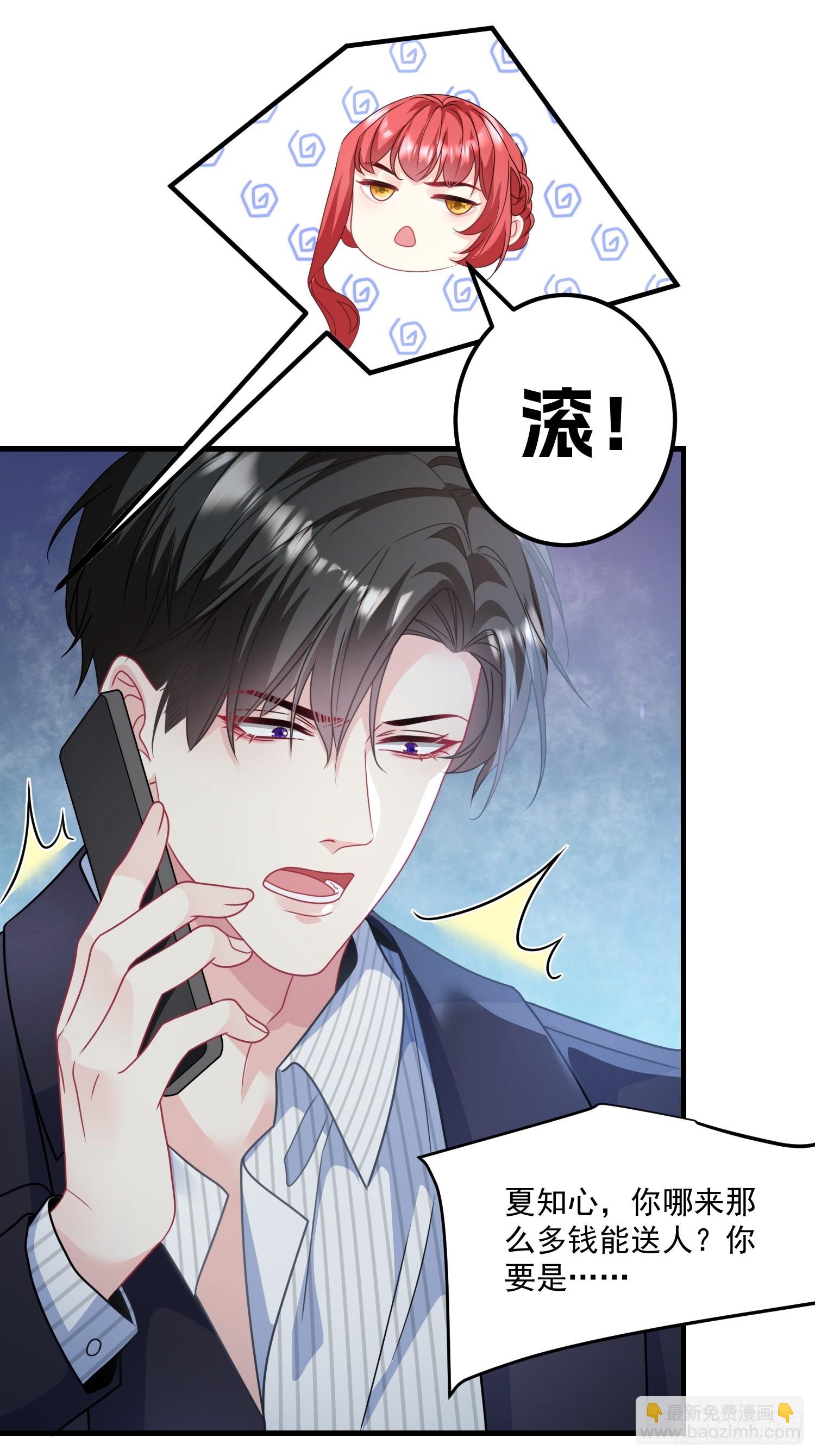 《离婚后，我携带千亿家产回归》010.被拉黑了 第28页