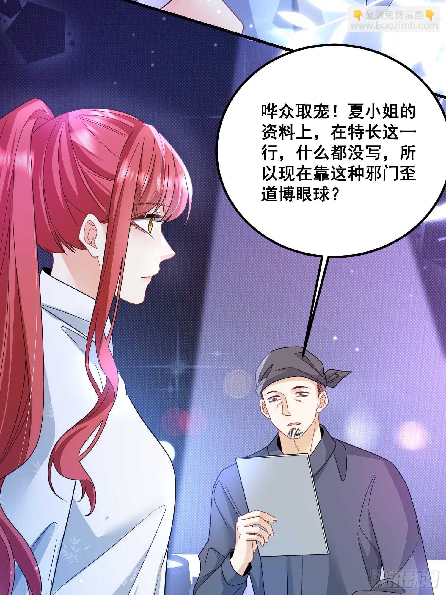 《离婚后，我携带千亿家产回归》11.来吧，展示 第14页