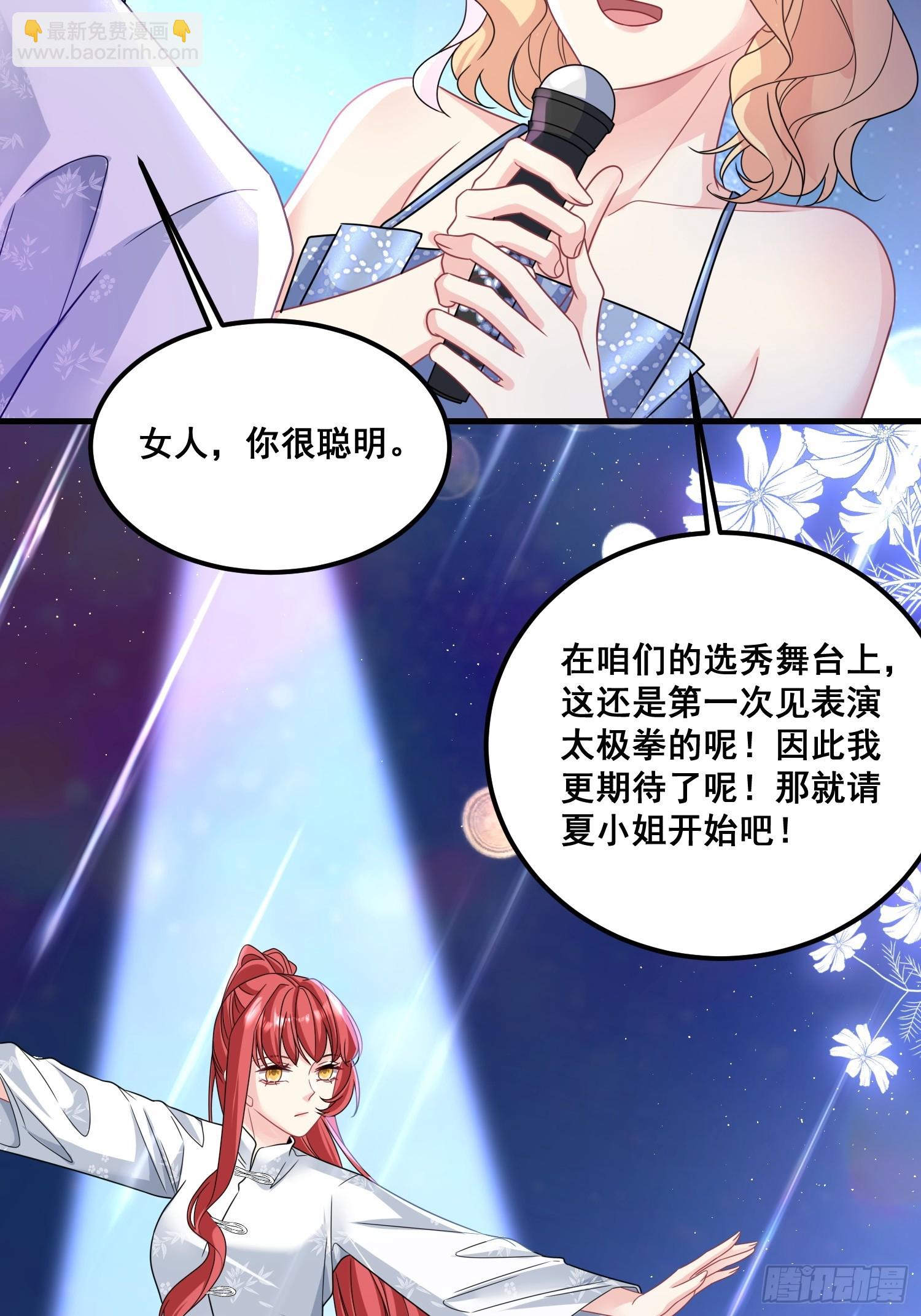 《离婚后，我携带千亿家产回归》11.来吧，展示 第18页