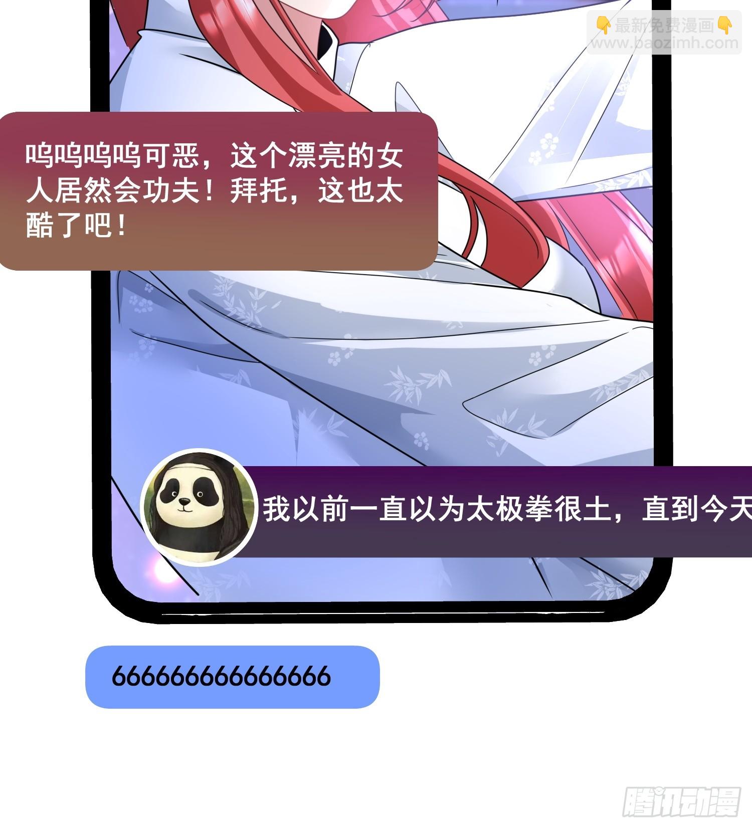 《离婚后，我携带千亿家产回归》11.来吧，展示 第22页