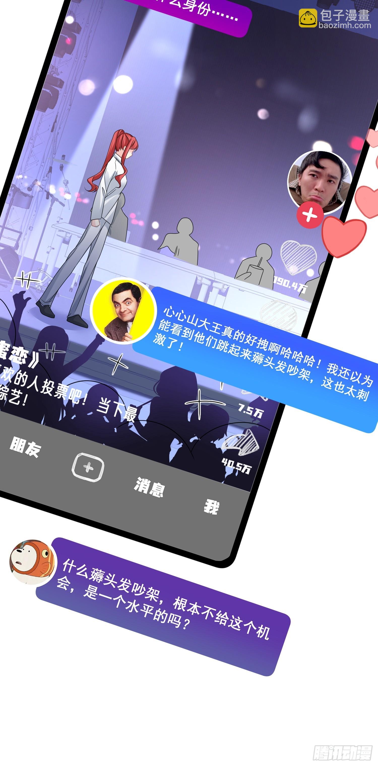 《离婚后，我携带千亿家产回归》11.来吧，展示 第34页