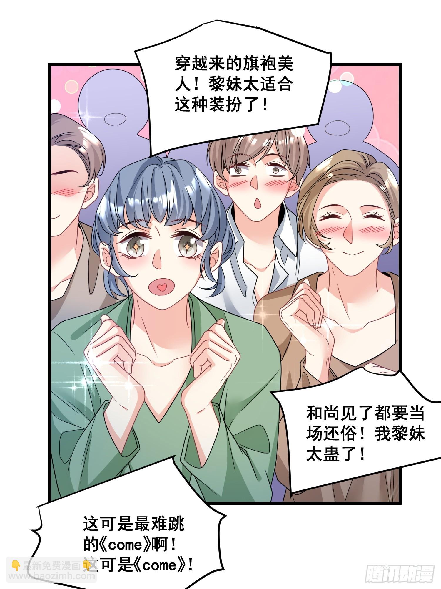 《离婚后，我携带千亿家产回归》11.来吧，展示 第9页
