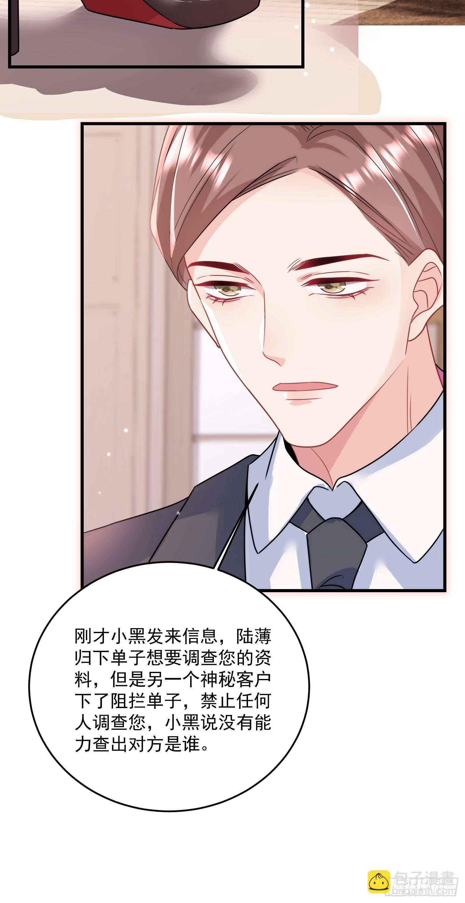 《离婚后，我携带千亿家产回归》009.你是我的神 第26页