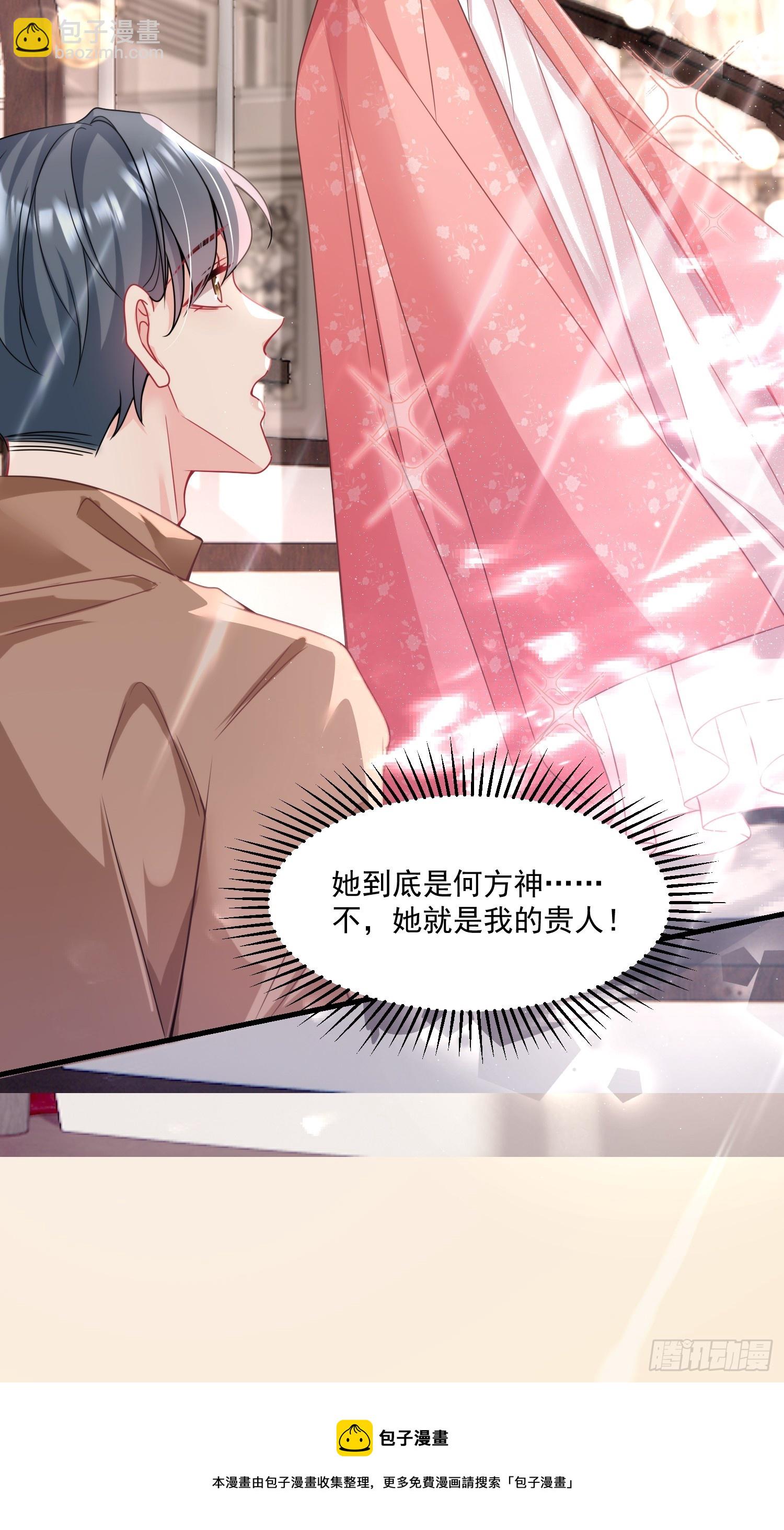 《离婚后，我携带千亿家产回归》009.你是我的神 第41页