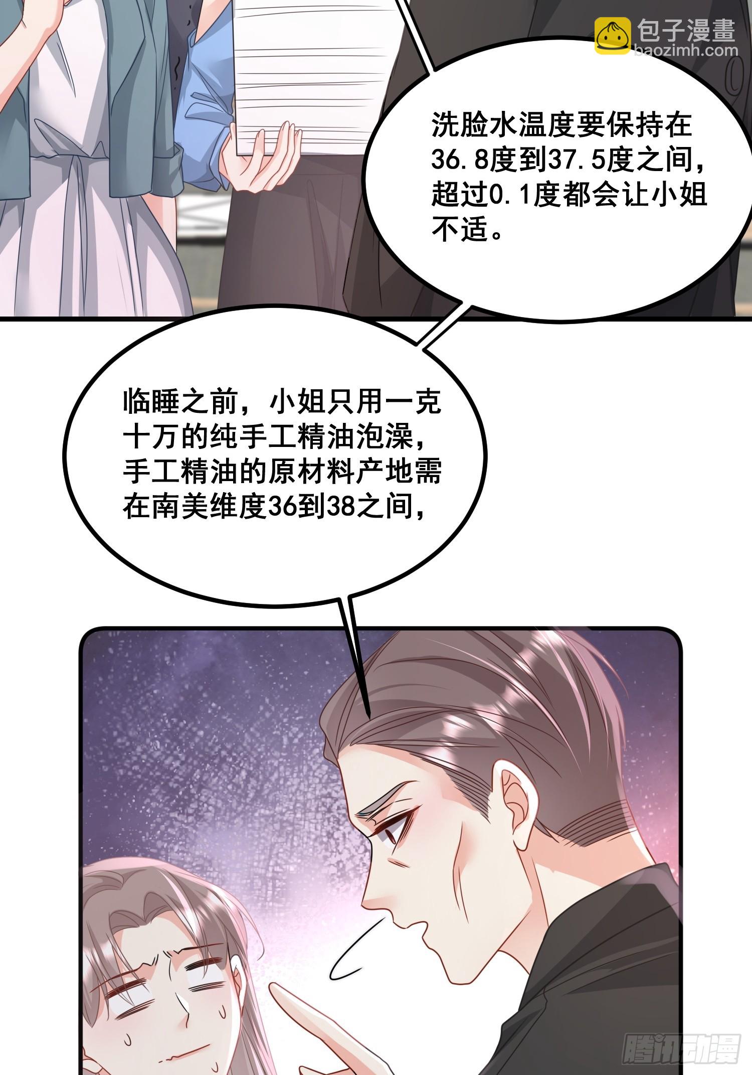 《离婚后，我携带千亿家产回归》14.我可以跟孩子姓 第16页