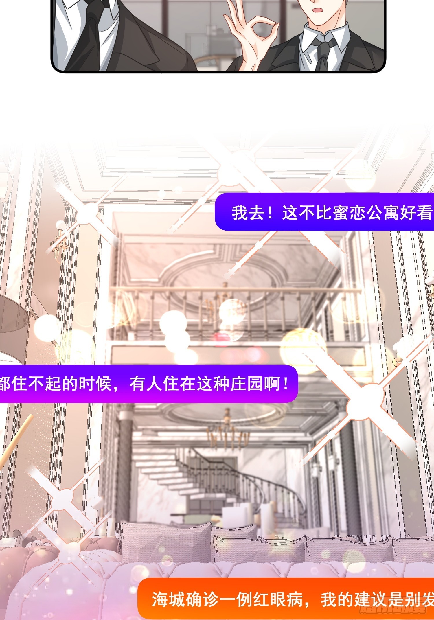 《离婚后，我携带千亿家产回归》14.我可以跟孩子姓 第21页