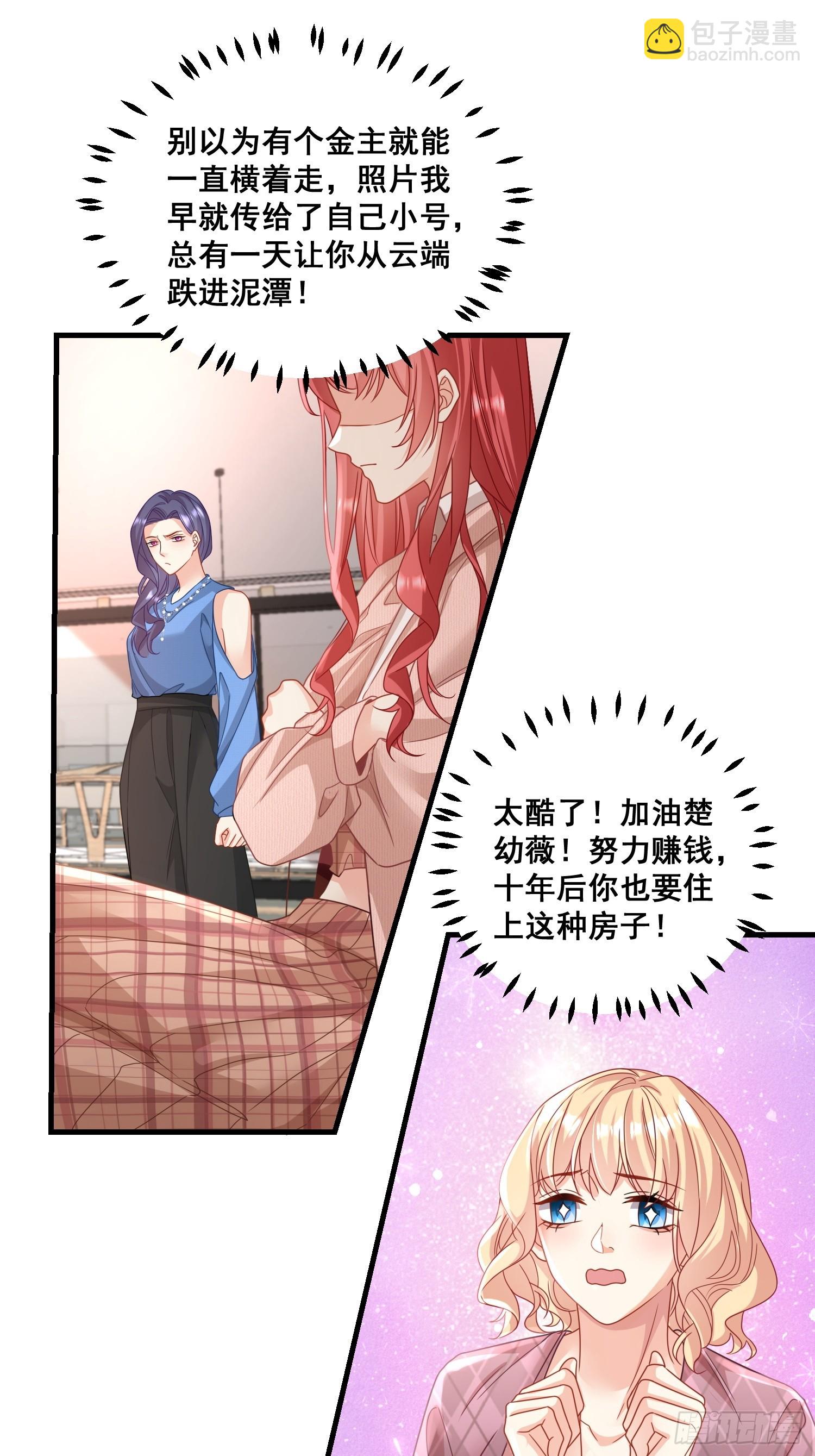 《离婚后，我携带千亿家产回归》14.我可以跟孩子姓 第23页