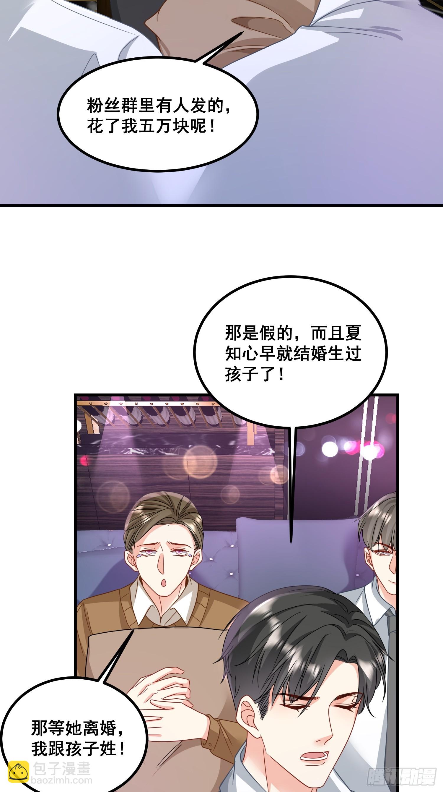 《离婚后，我携带千亿家产回归》14.我可以跟孩子姓 第29页