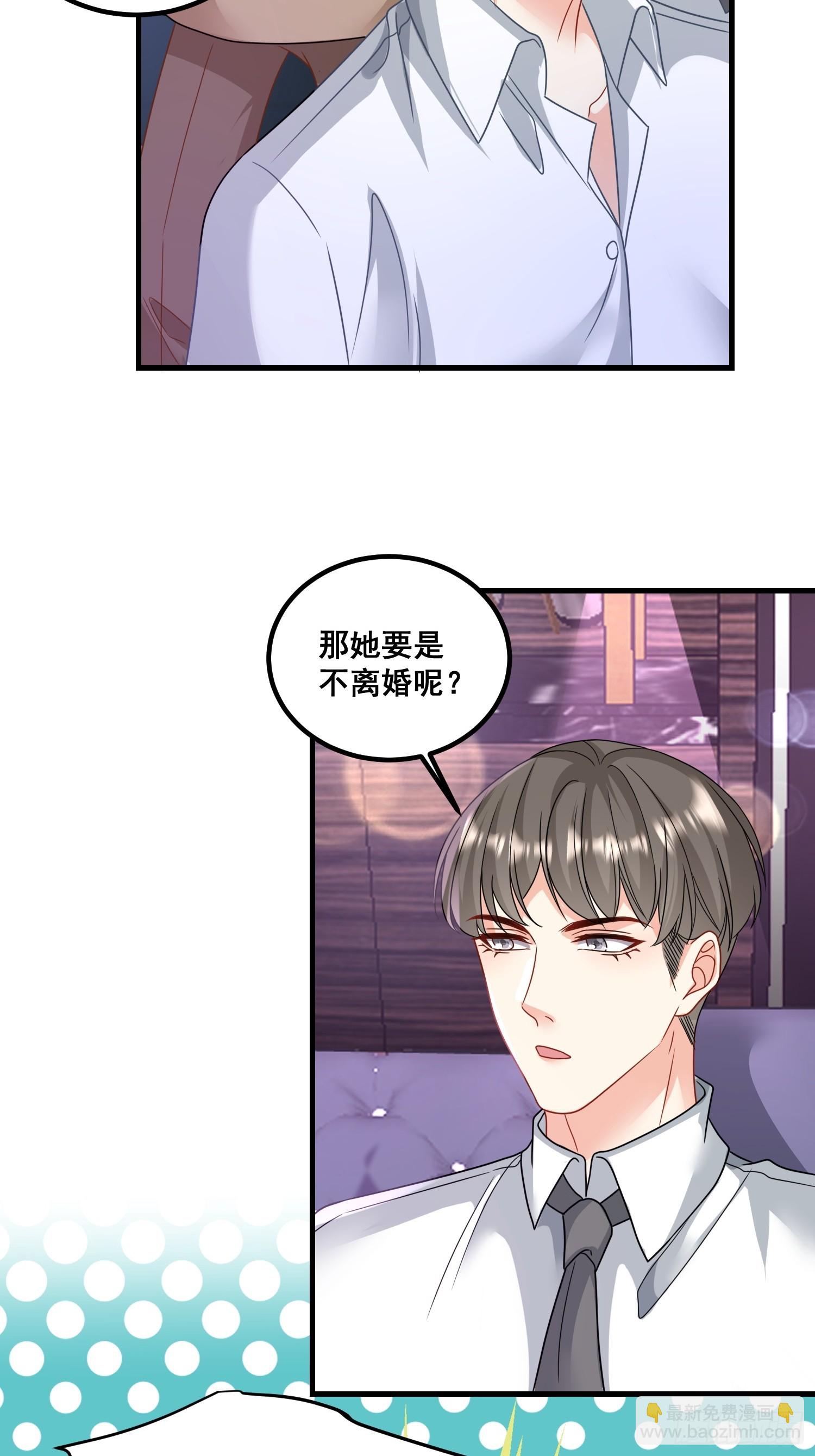 《离婚后，我携带千亿家产回归》14.我可以跟孩子姓 第30页