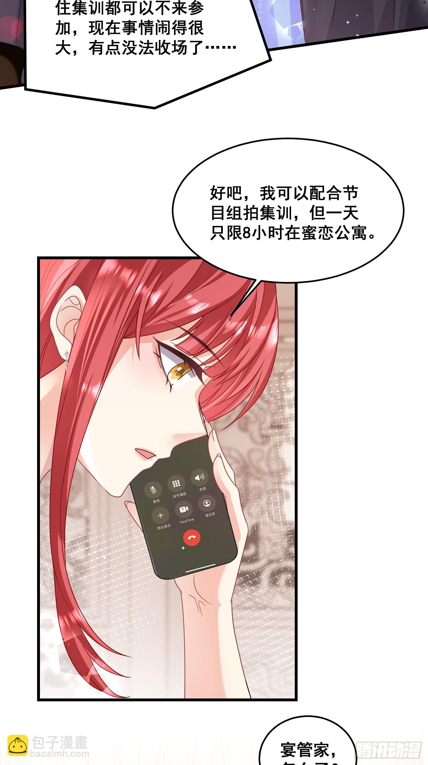 《离婚后，我携带千亿家产回归》15.舔狗晚期 第16页