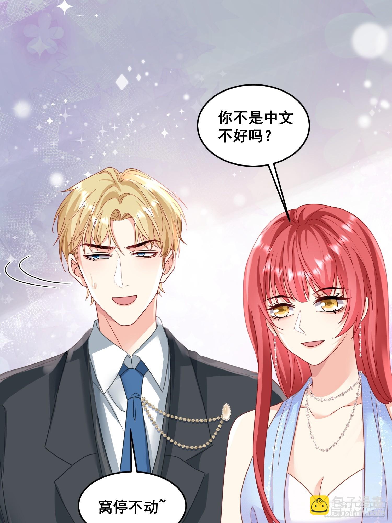 《离婚后，我携带千亿家产回归》15.舔狗晚期 第20页
