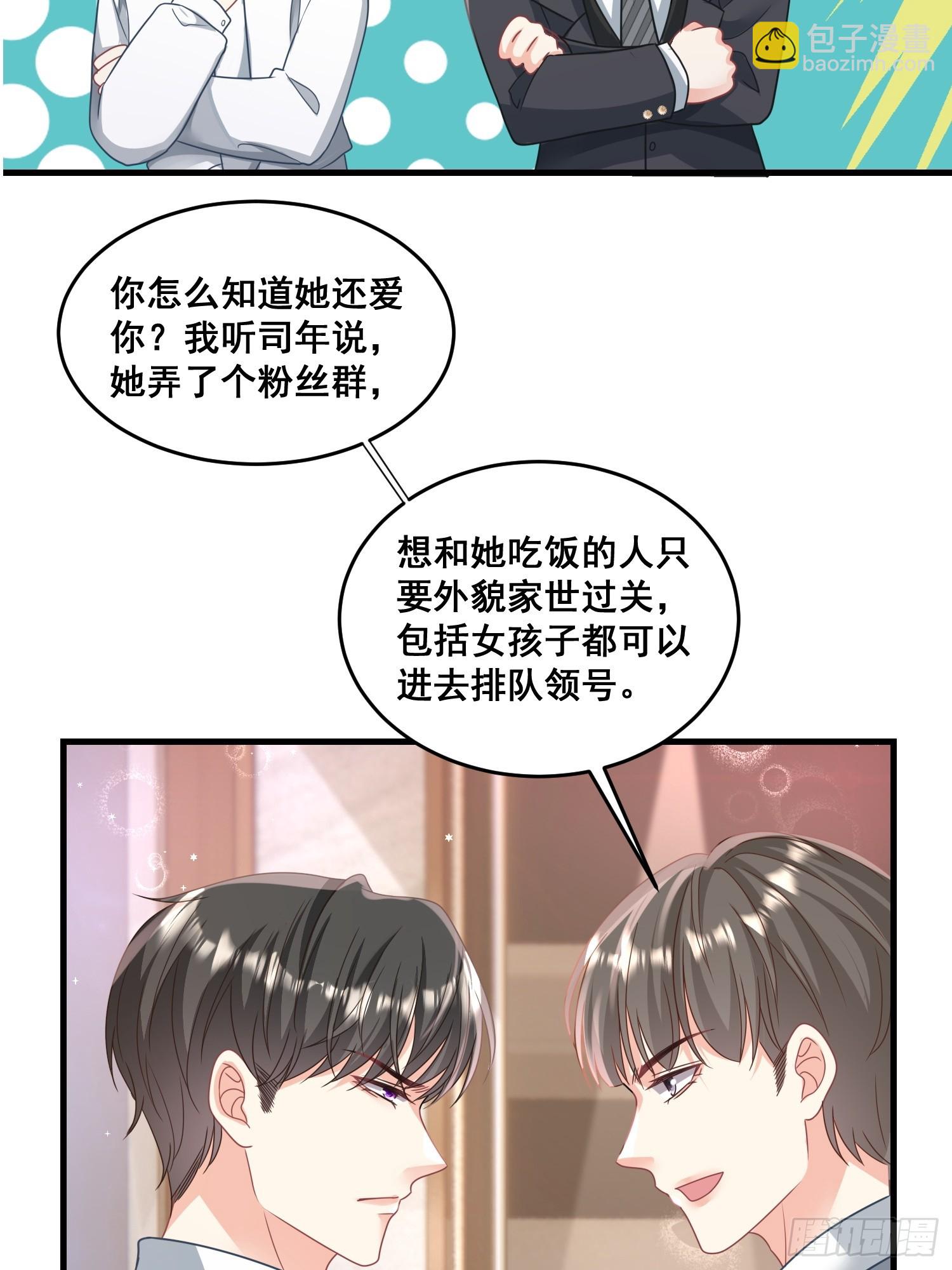 《离婚后，我携带千亿家产回归》15.舔狗晚期 第6页