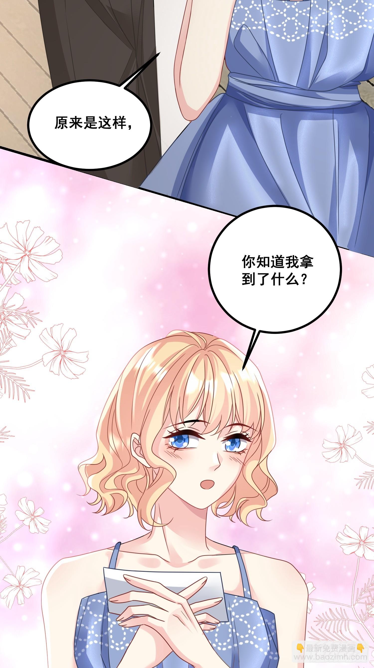 《离婚后，我携带千亿家产回归》12.真正的实力 第37页