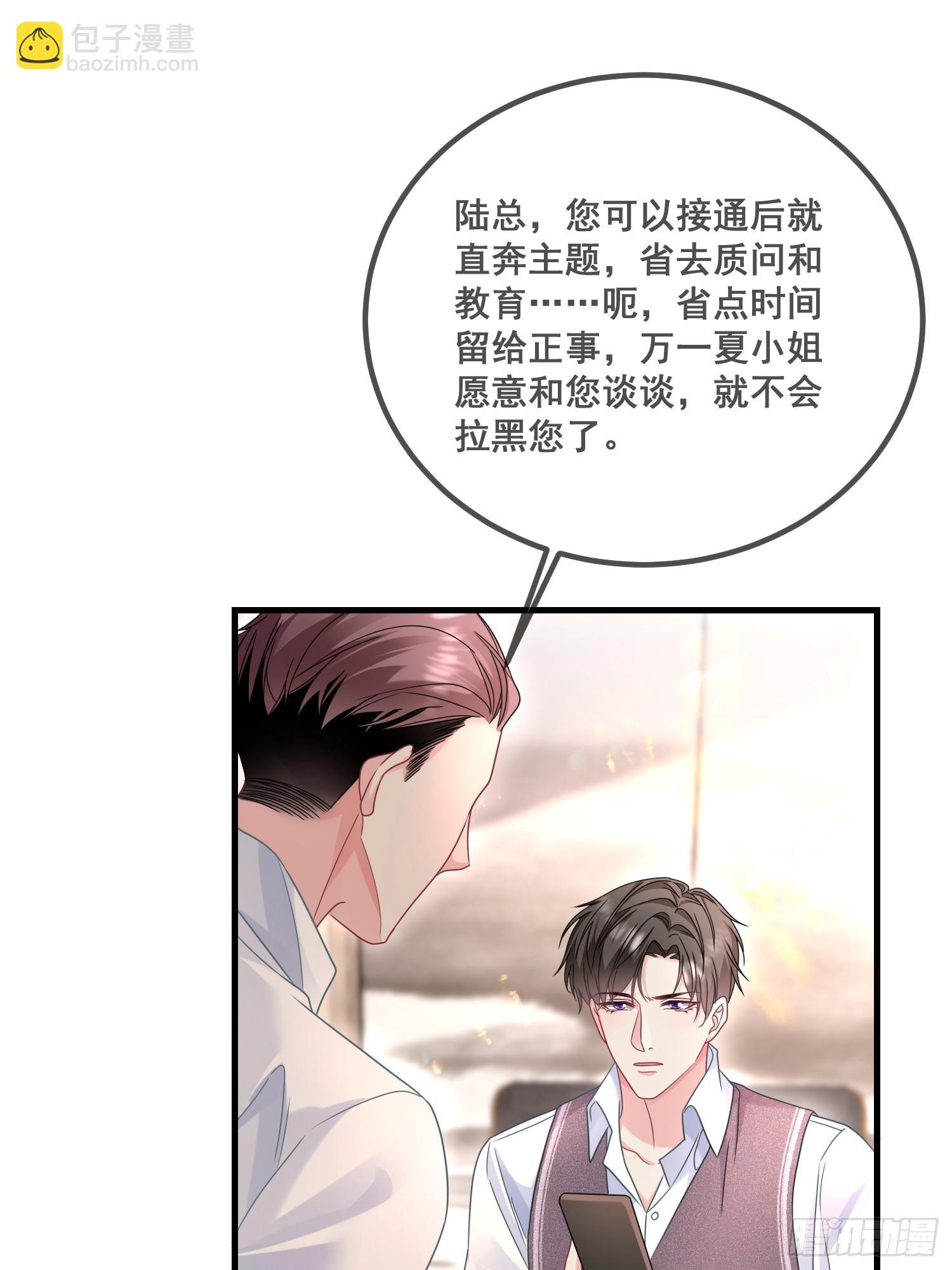 《离婚后，我携带千亿家产回归》13.拉黑他 第10页
