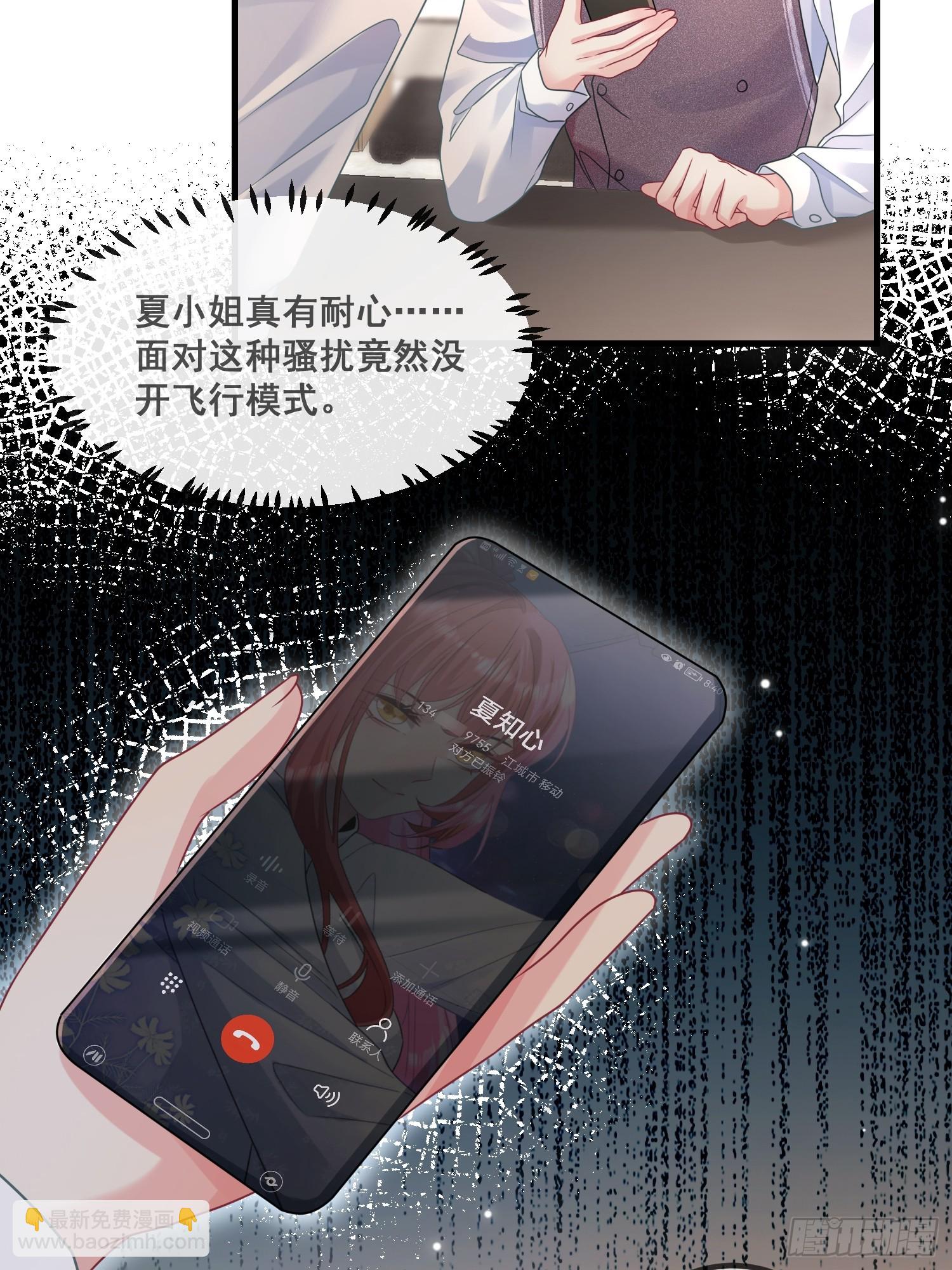 《离婚后，我携带千亿家产回归》13.拉黑他 第11页