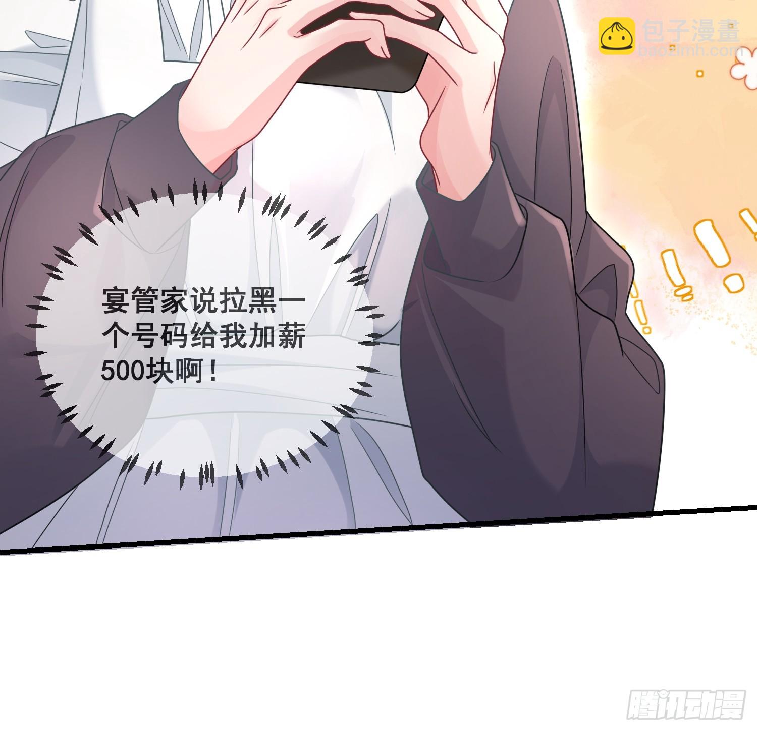《离婚后，我携带千亿家产回归》13.拉黑他 第17页